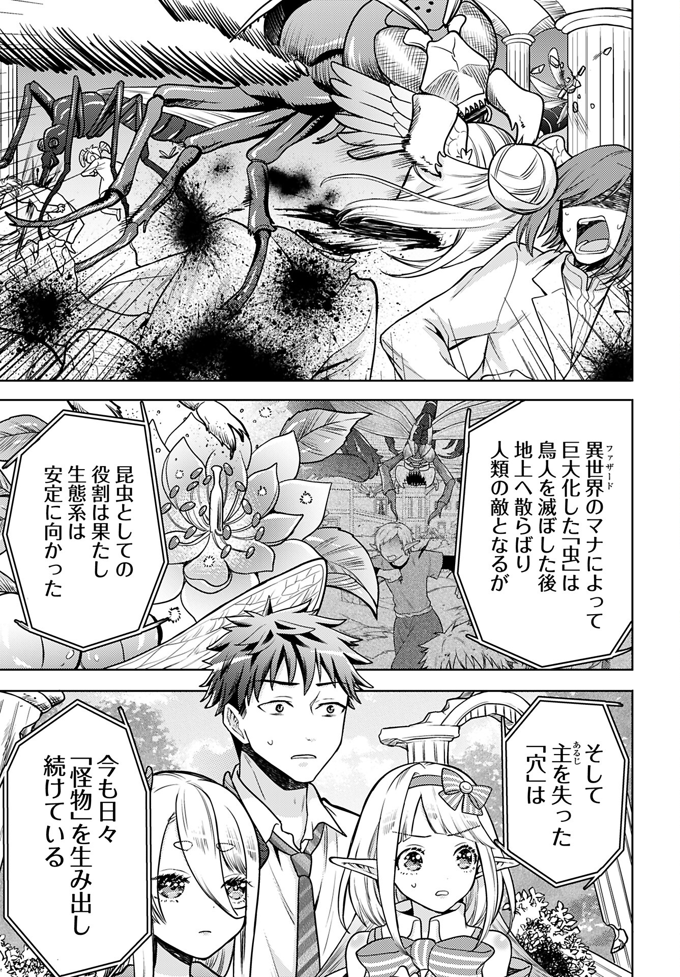Kenja Time dake Yuusha Chapter 16 19ページ
