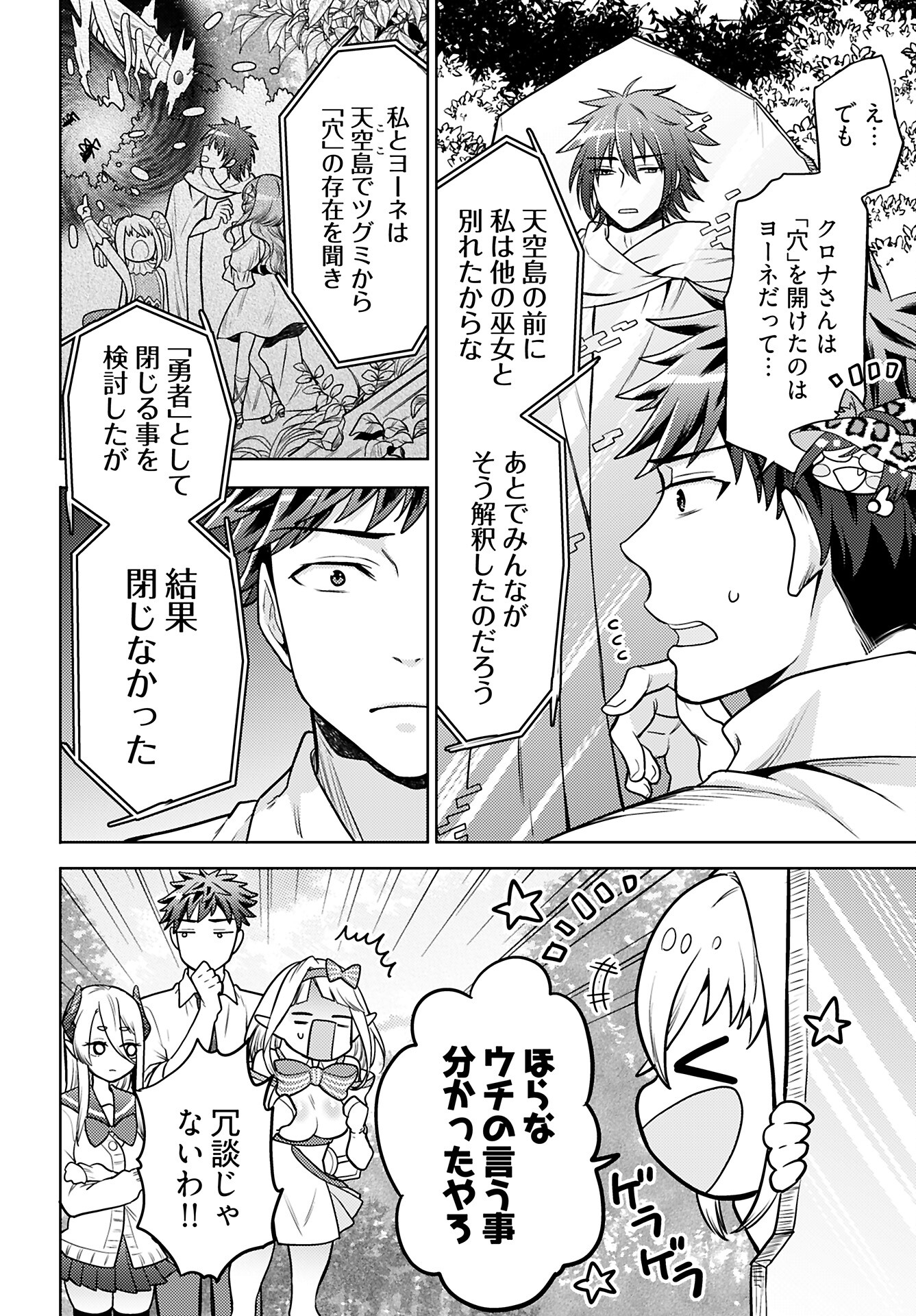 Kenja Time dake Yuusha Chapter 16 20ページ