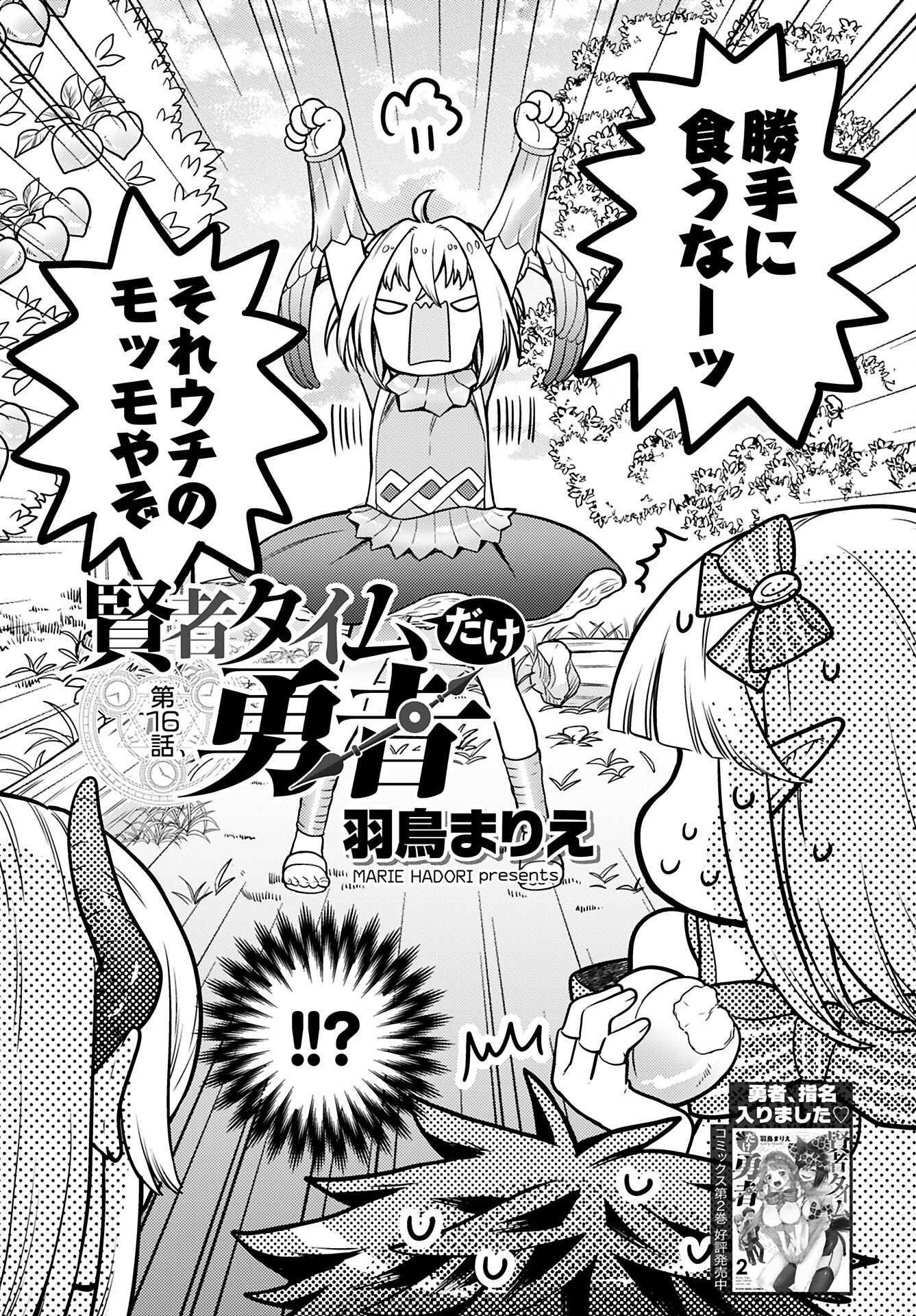 Kenja Time dake Yuusha Chapter 16 3ページ