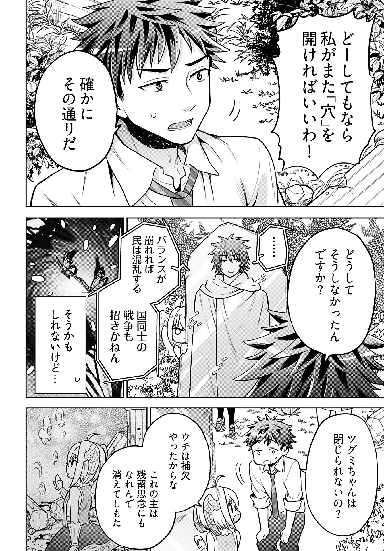 Kenja Time dake Yuusha Chapter 16 22ページ