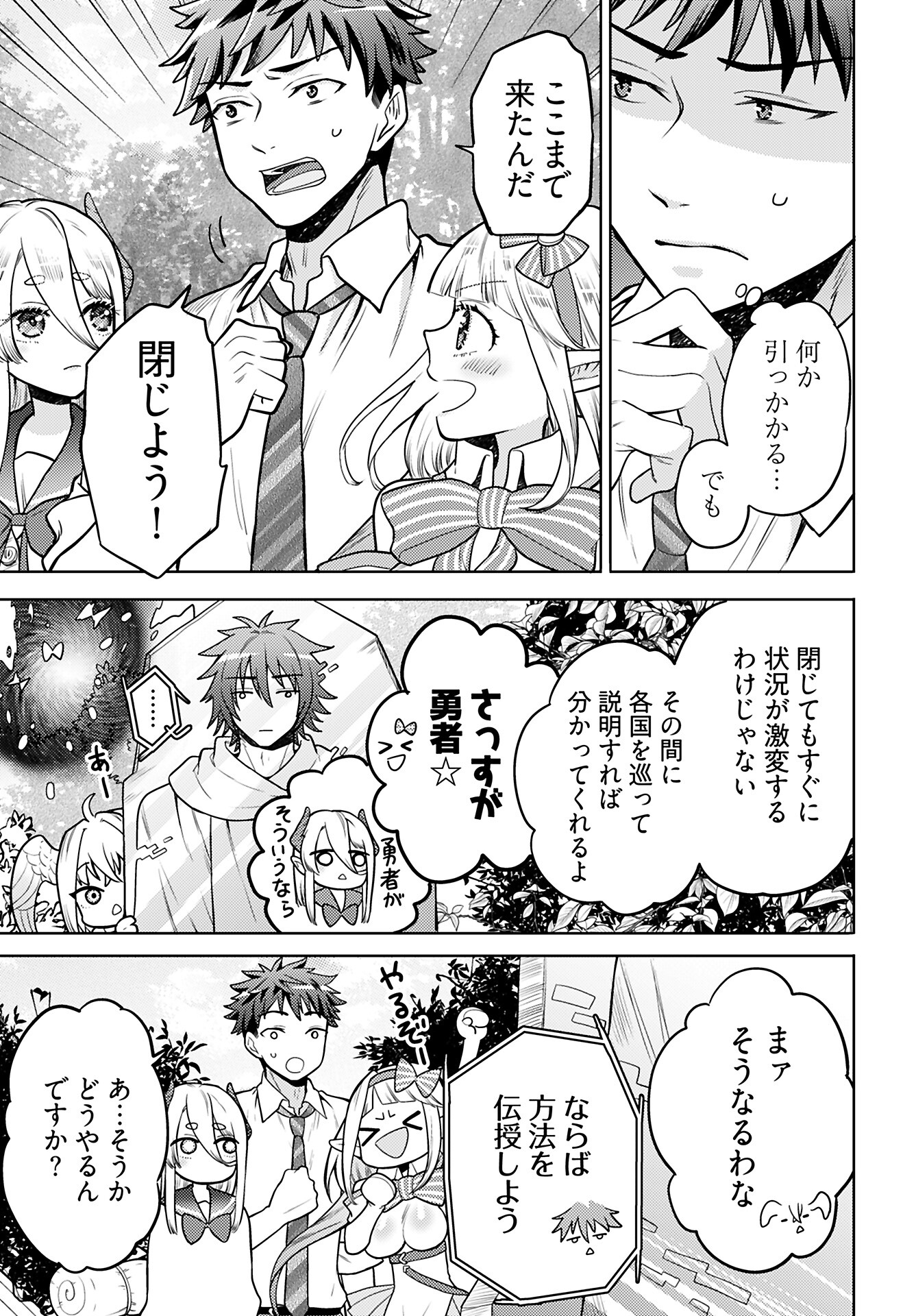 Kenja Time dake Yuusha Chapter 16 23ページ
