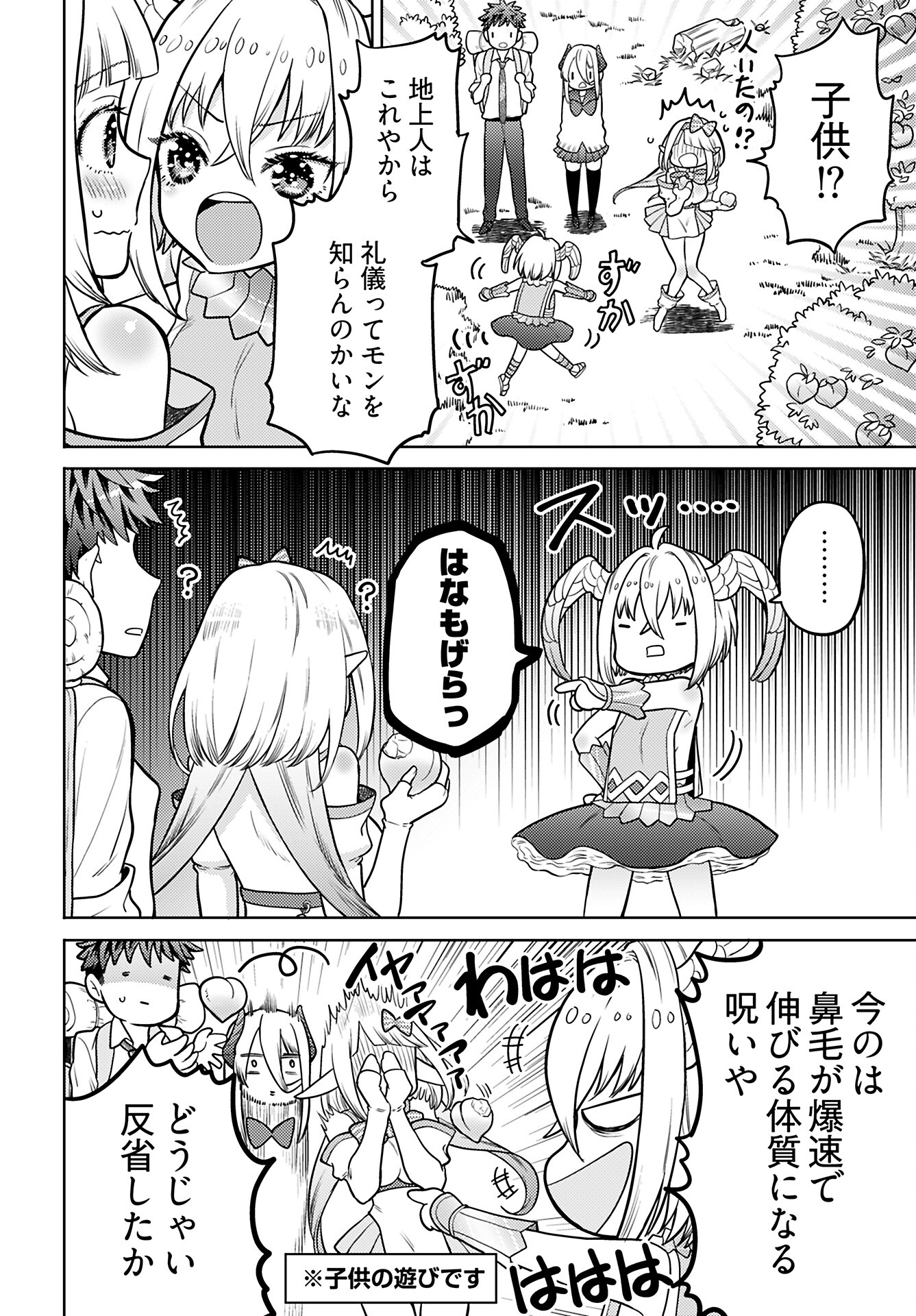Kenja Time dake Yuusha Chapter 16 4ページ