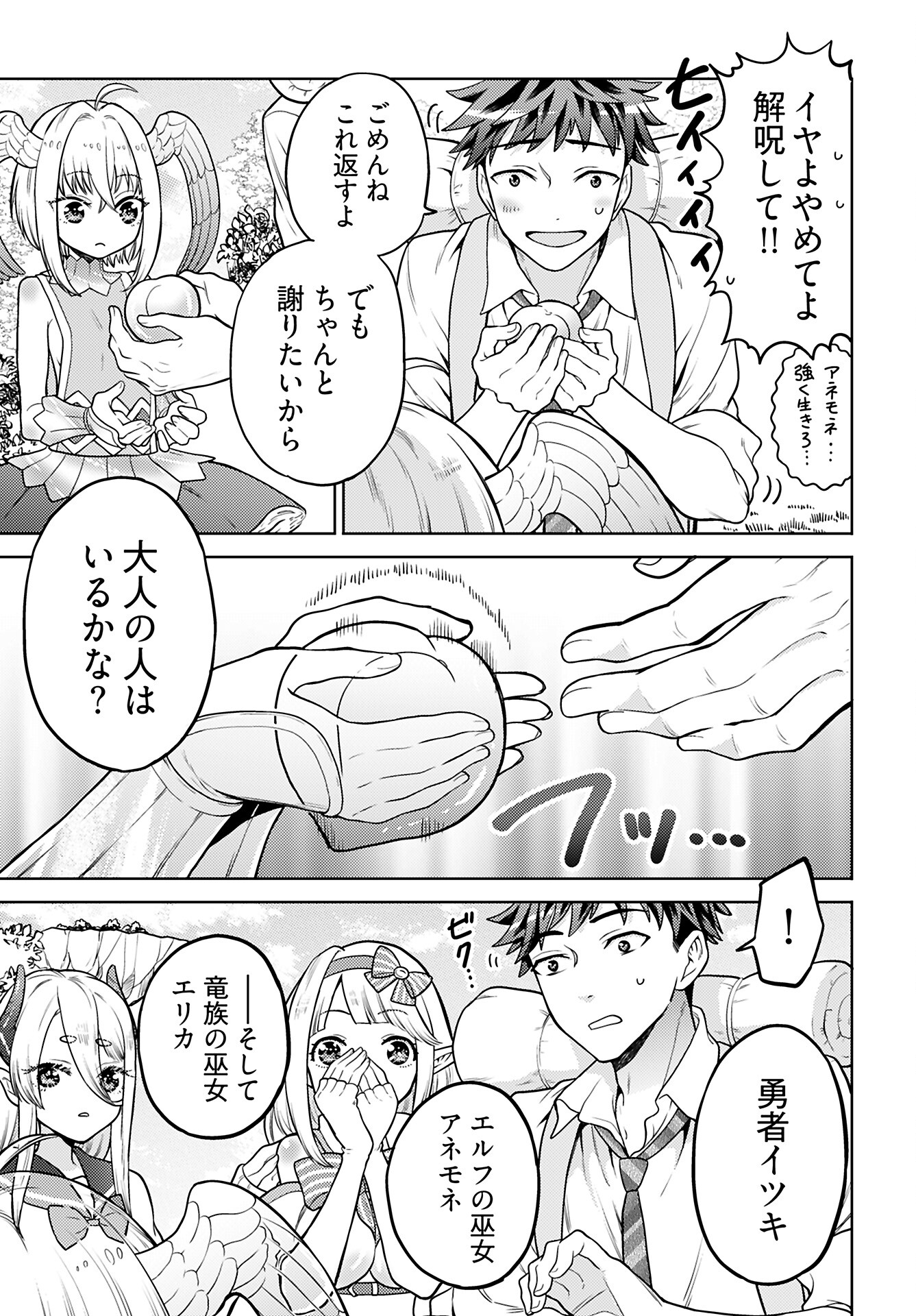 Kenja Time dake Yuusha Chapter 16 5ページ