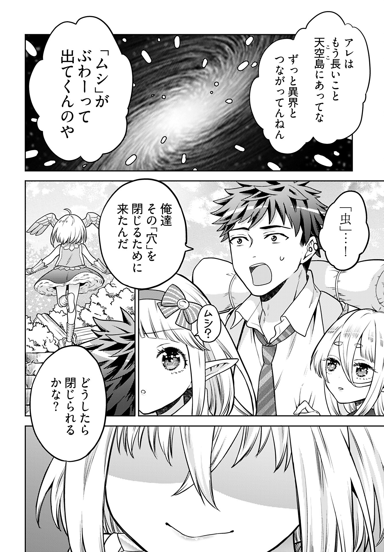 Kenja Time dake Yuusha Chapter 16 8ページ