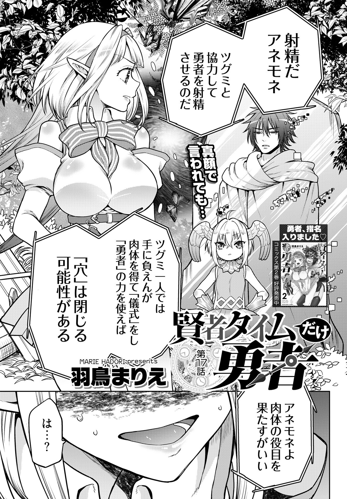 Kenja Time dake Yuusha Chapter 17 1ページ