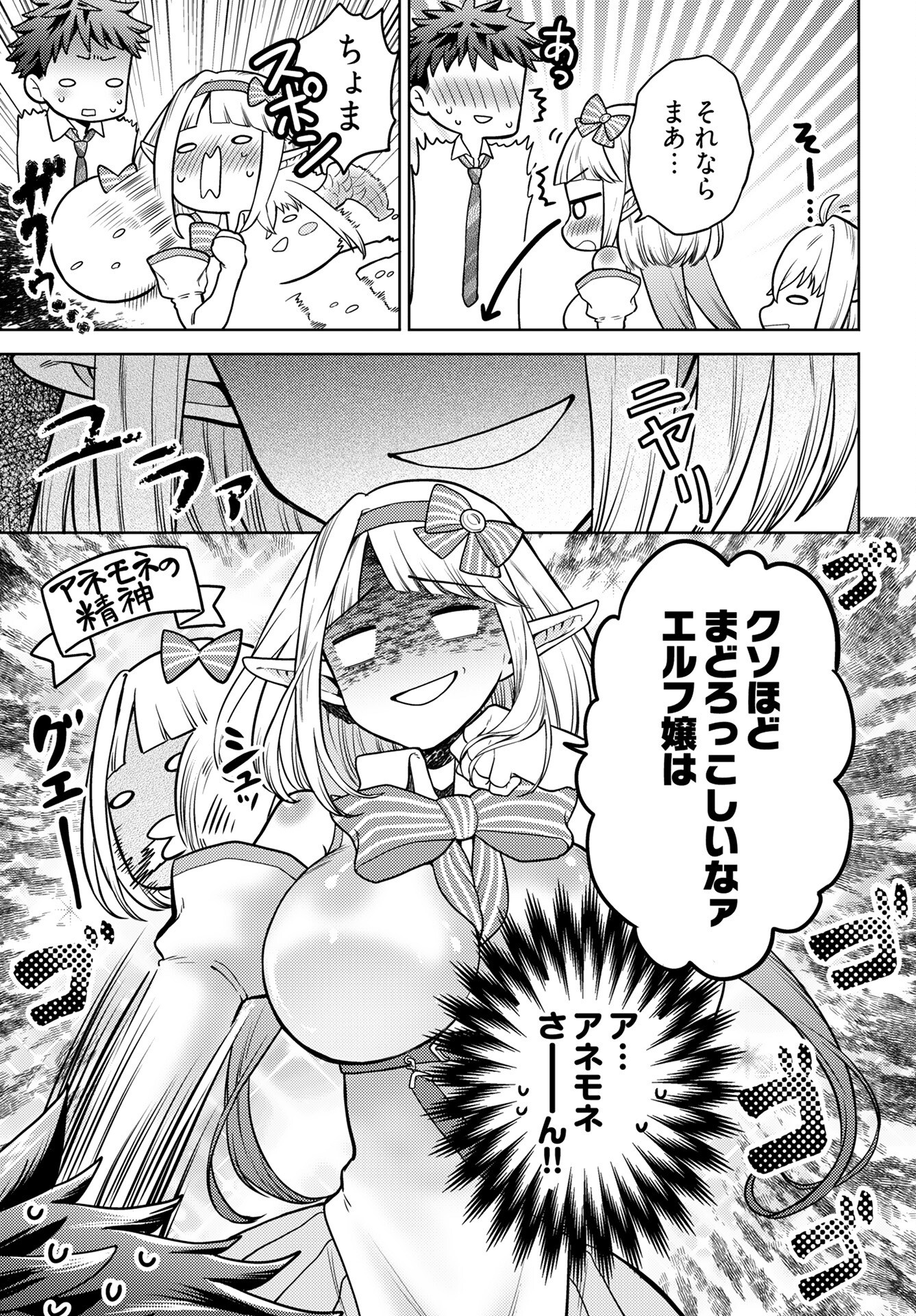 Kenja Time dake Yuusha Chapter 17 11ページ