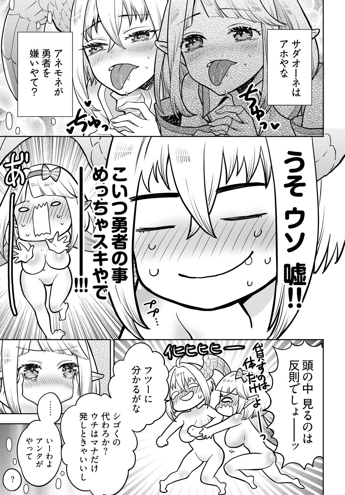 Kenja Time dake Yuusha Chapter 17 15ページ