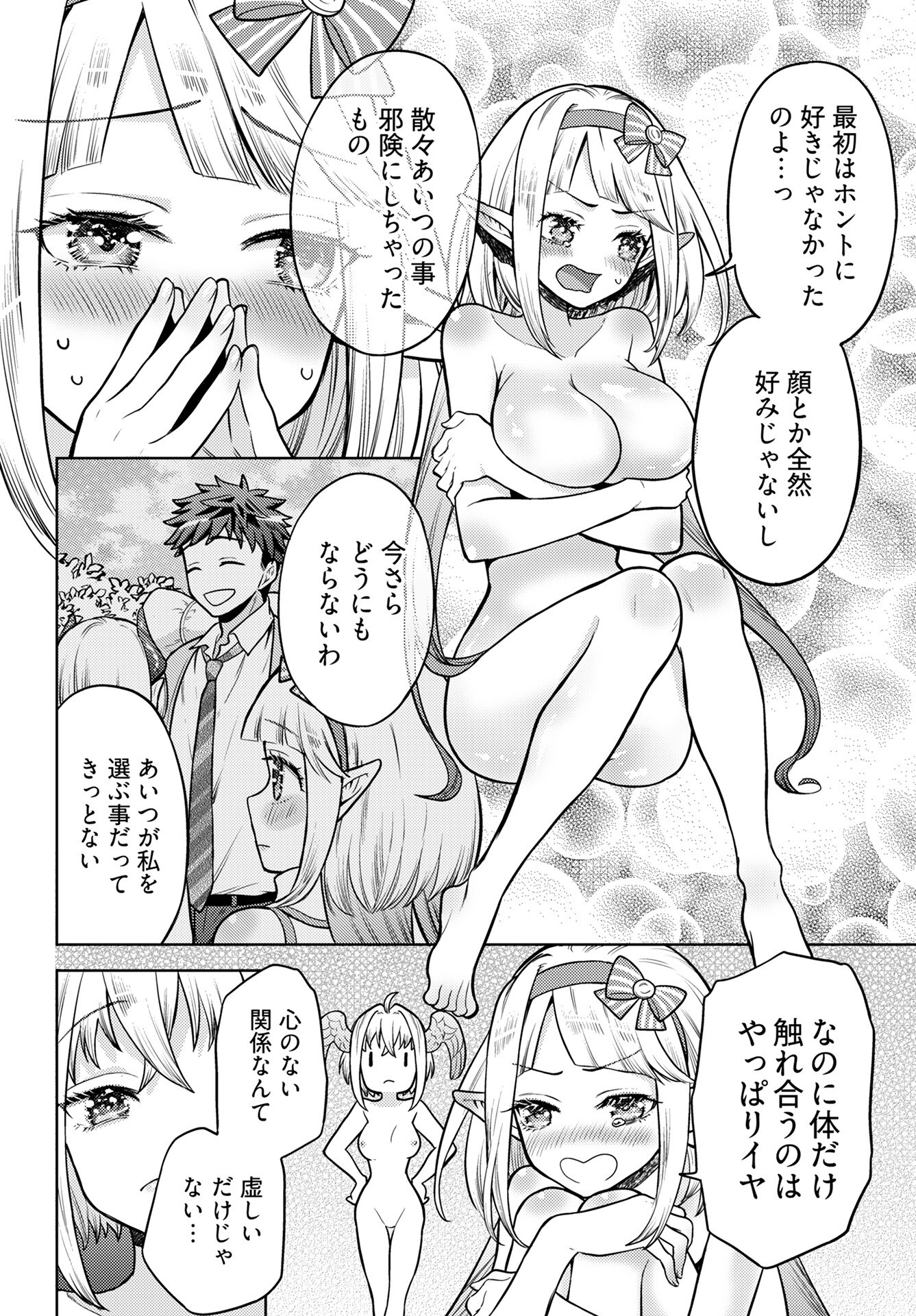 Kenja Time dake Yuusha Chapter 17 16ページ