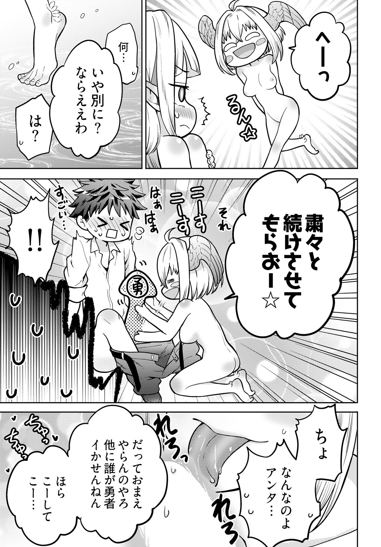 Kenja Time dake Yuusha Chapter 17 17ページ