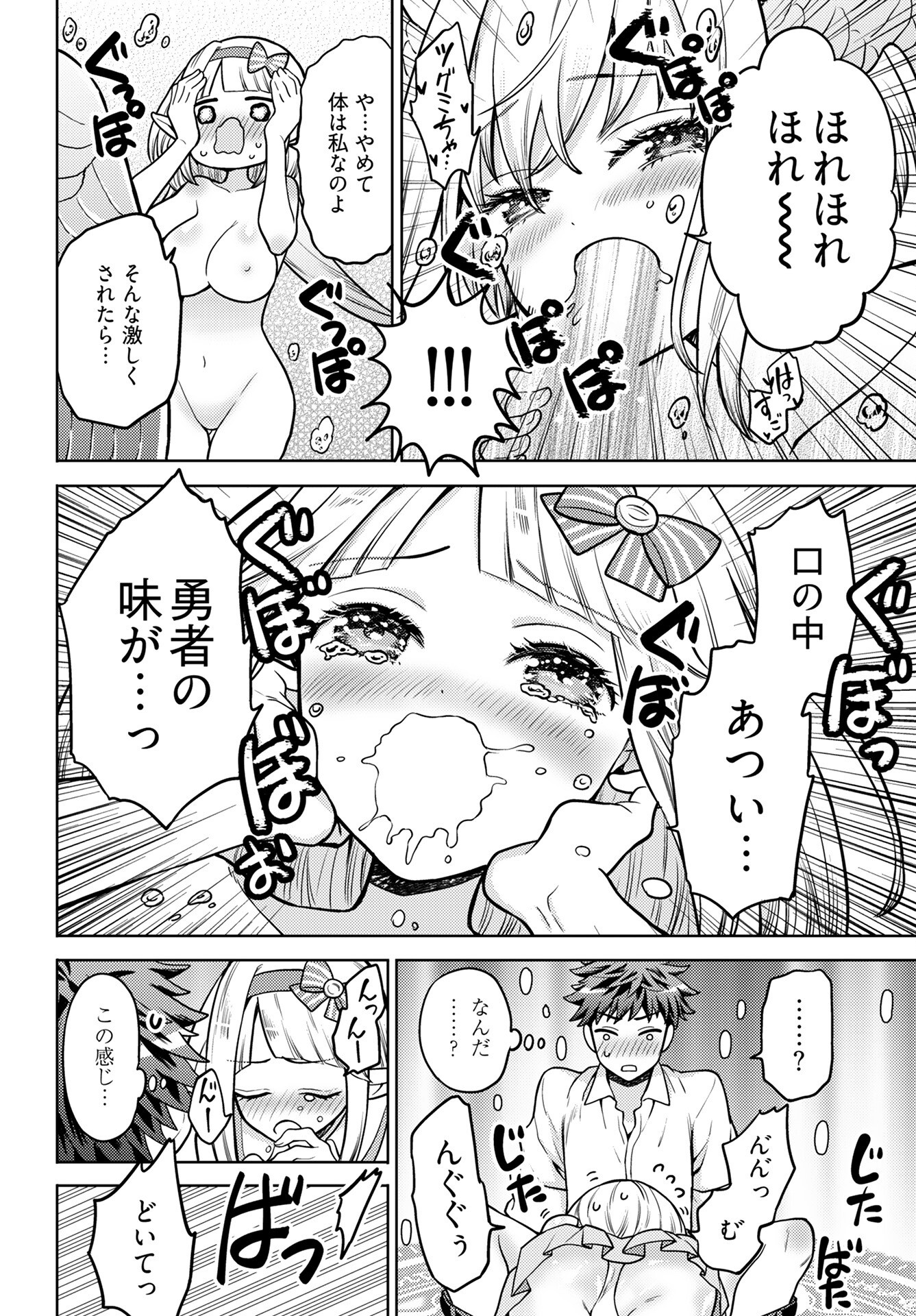 Kenja Time dake Yuusha Chapter 17 18ページ