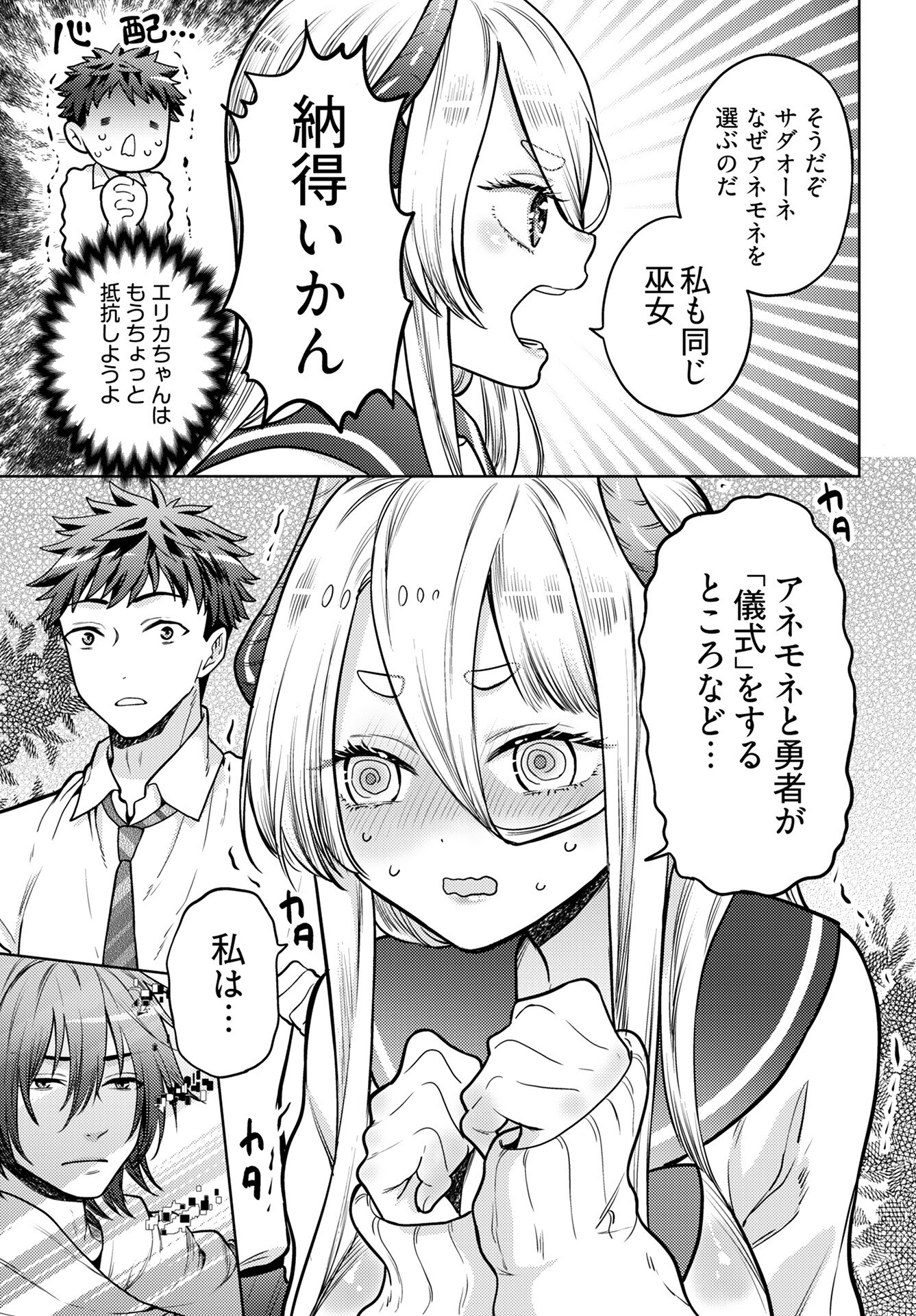 Kenja Time dake Yuusha Chapter 17 3ページ