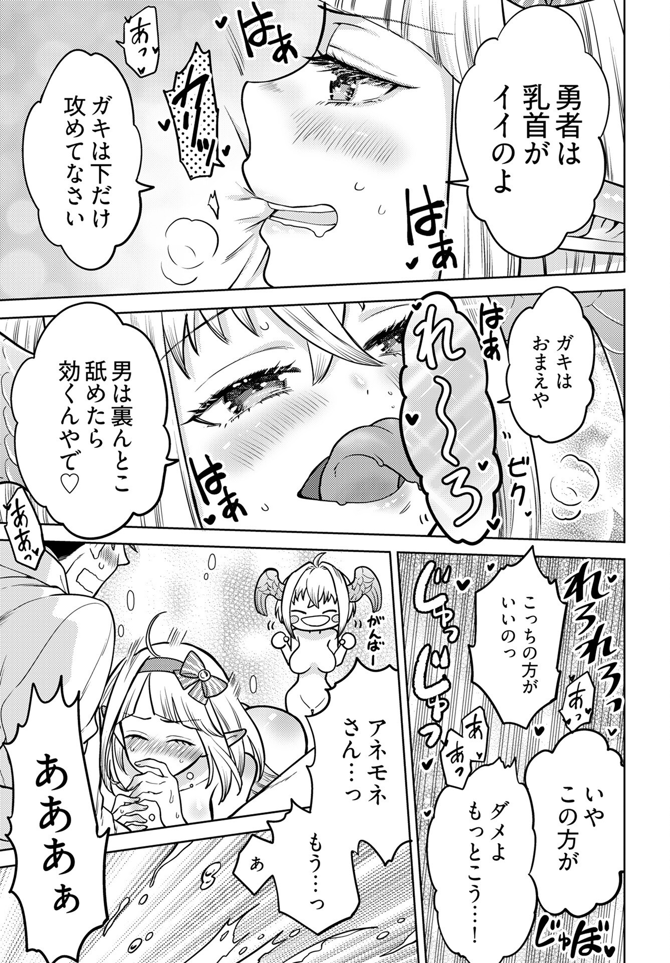 Kenja Time dake Yuusha Chapter 17 21ページ