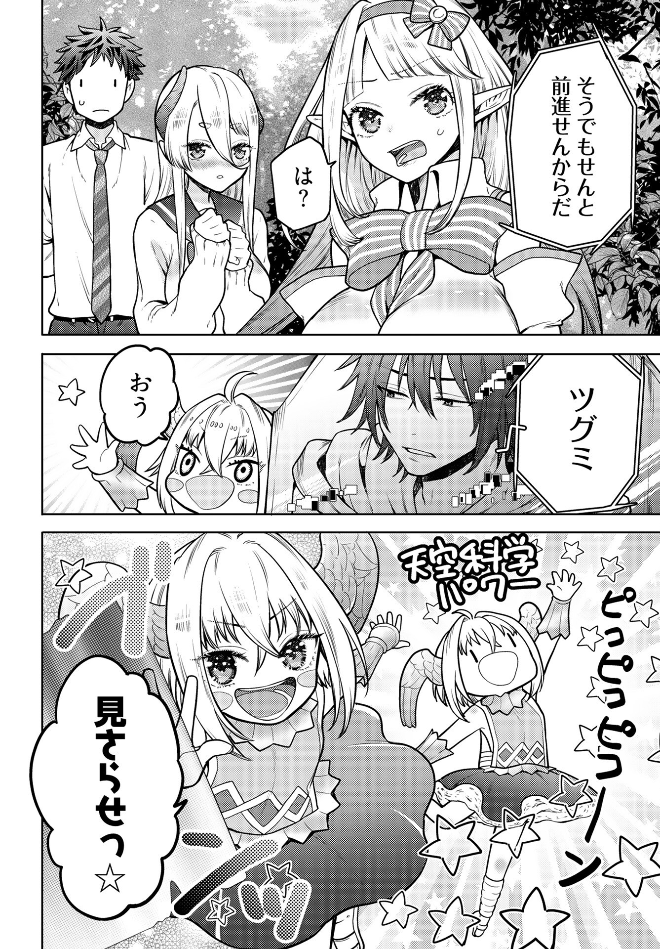 Kenja Time dake Yuusha Chapter 17 4ページ
