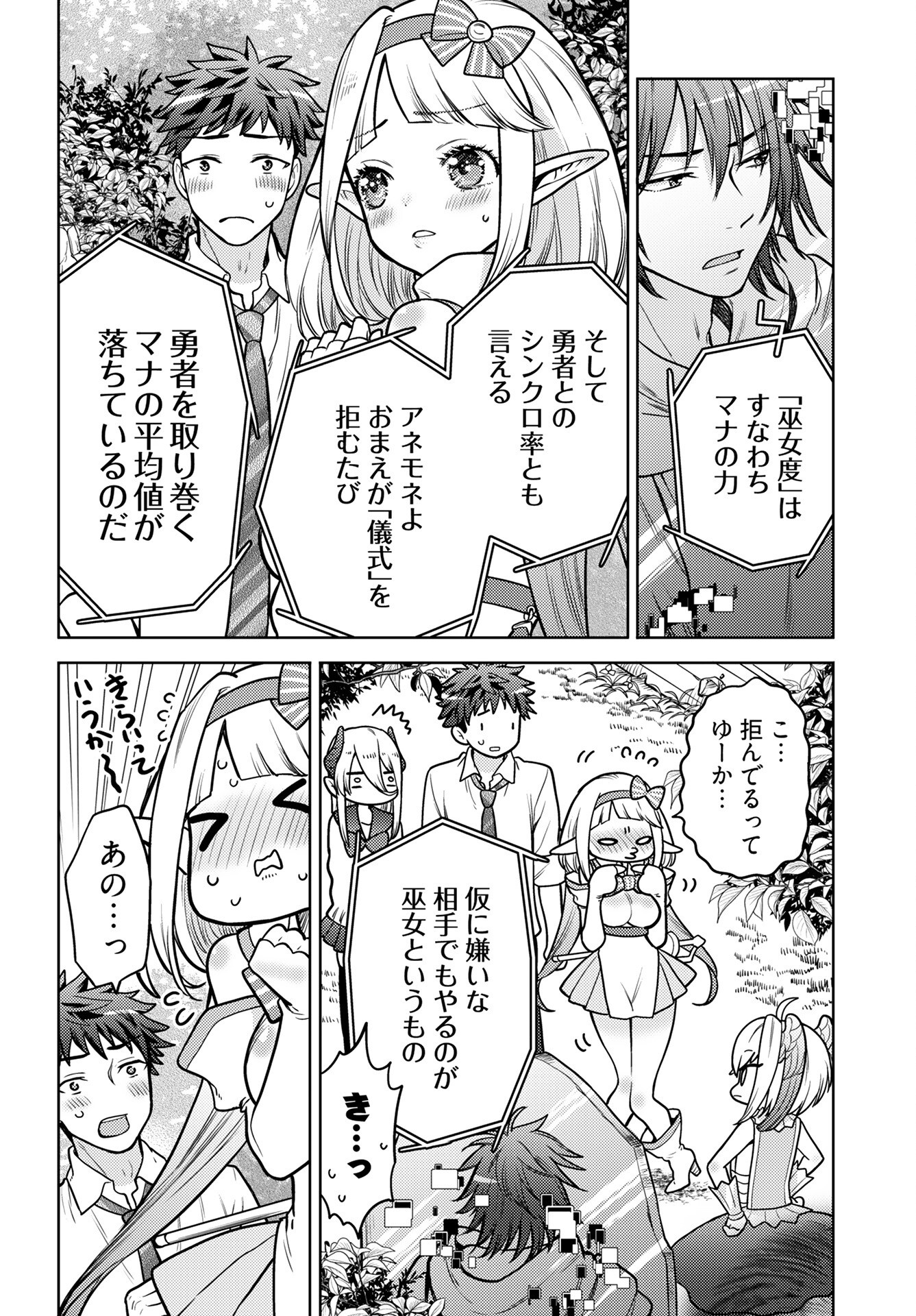 Kenja Time dake Yuusha Chapter 17 6ページ