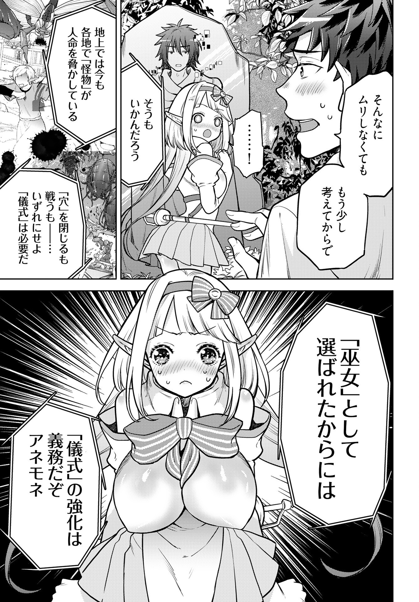 Kenja Time dake Yuusha Chapter 17 7ページ
