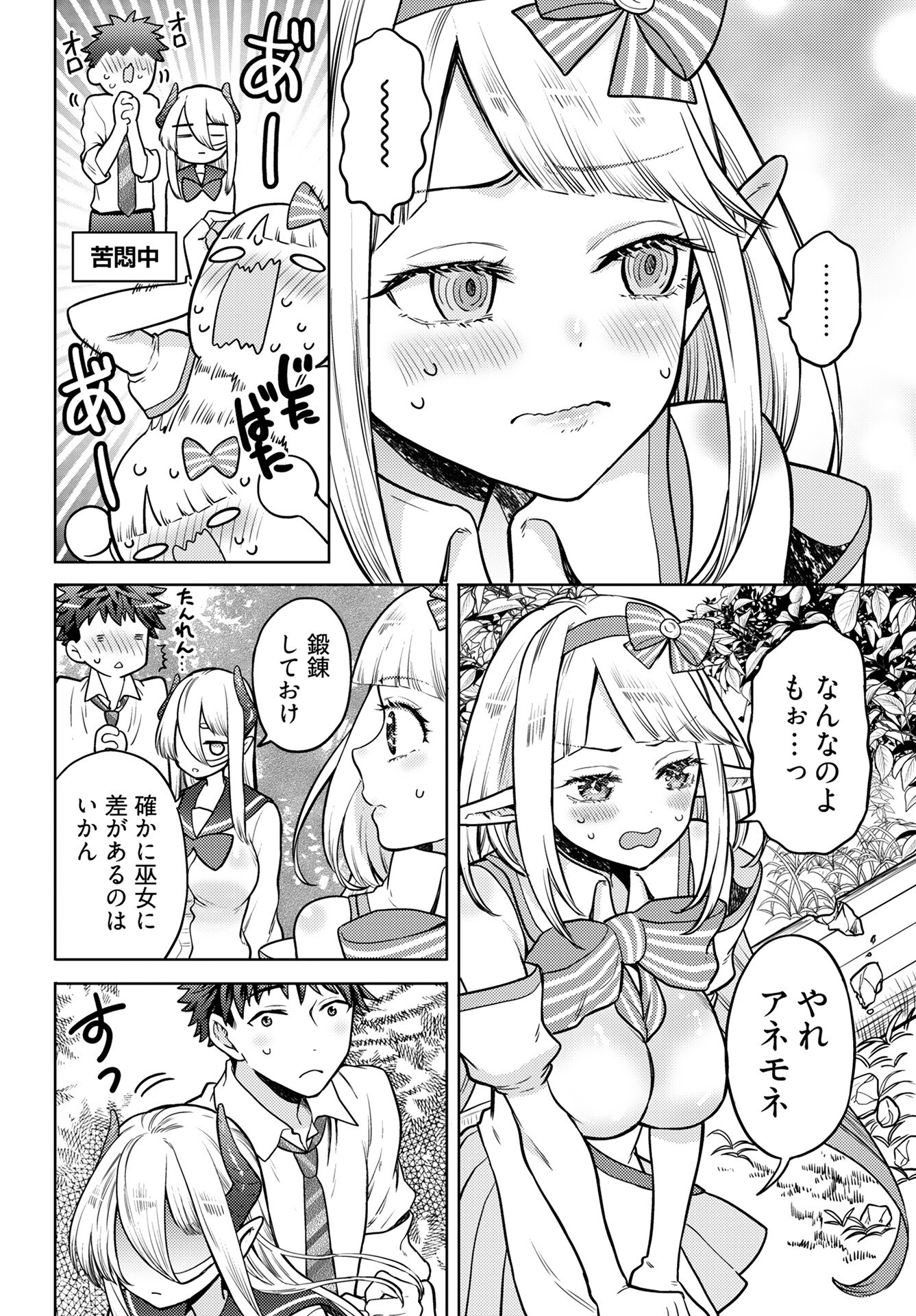 Kenja Time dake Yuusha Chapter 17 8ページ