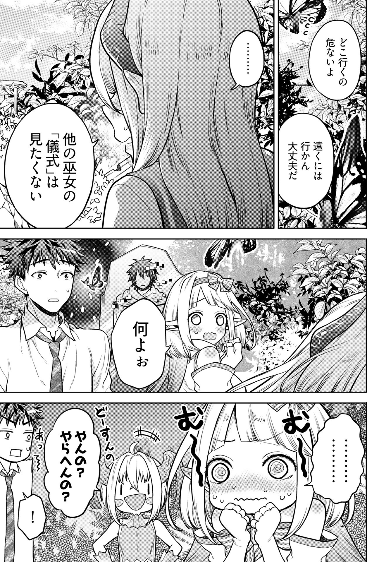 Kenja Time dake Yuusha Chapter 17 9ページ