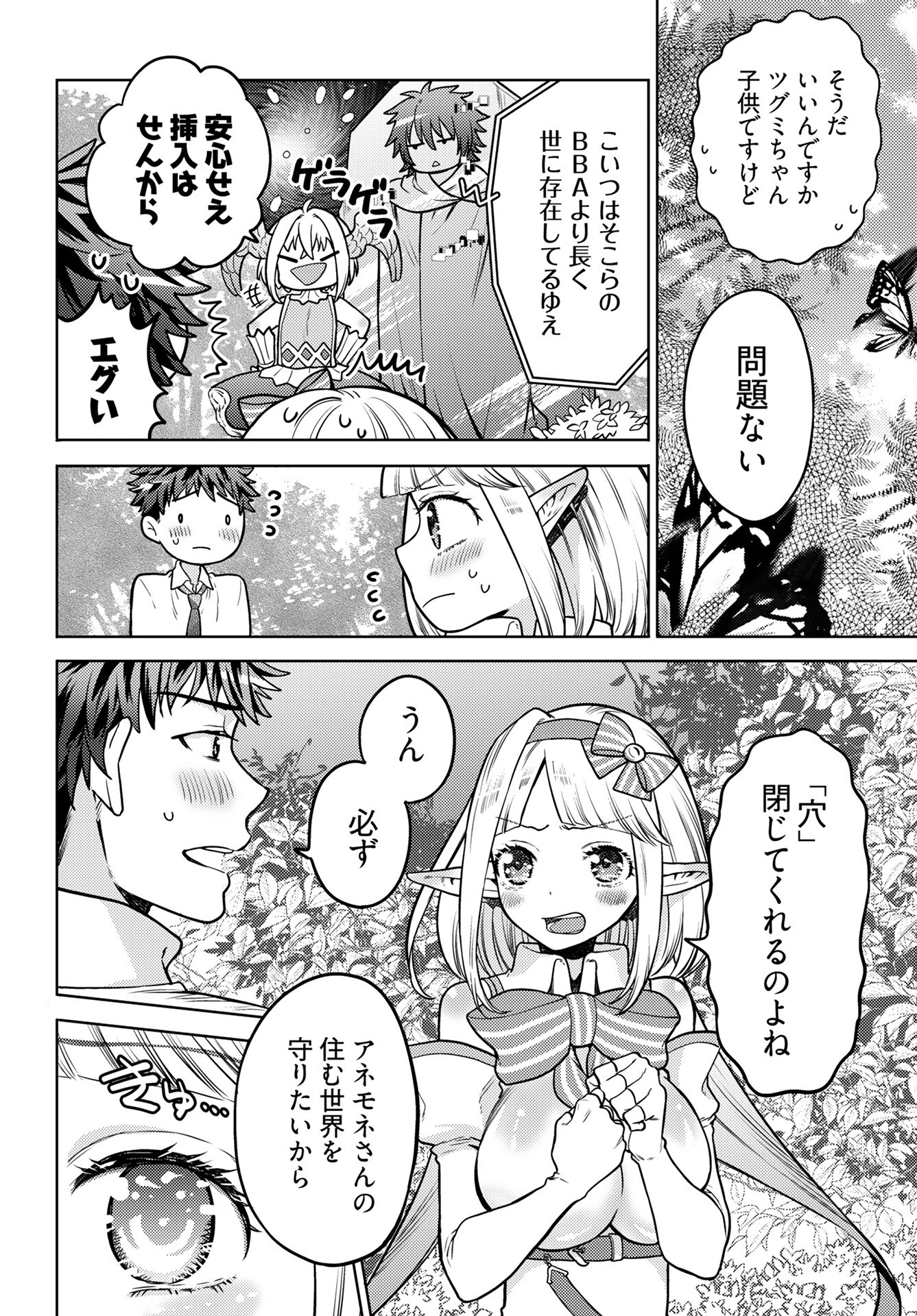 Kenja Time dake Yuusha Chapter 17 10ページ