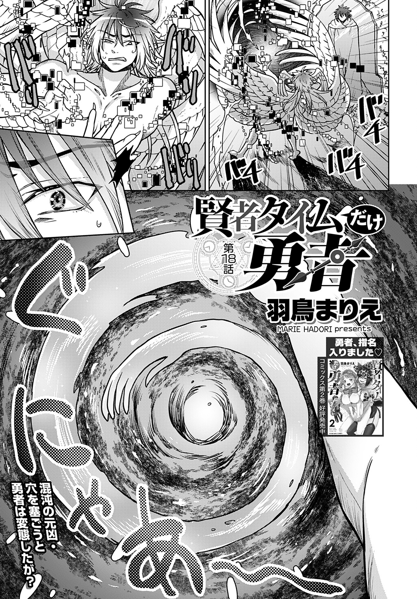 Kenja Time dake Yuusha Chapter 18 1ページ