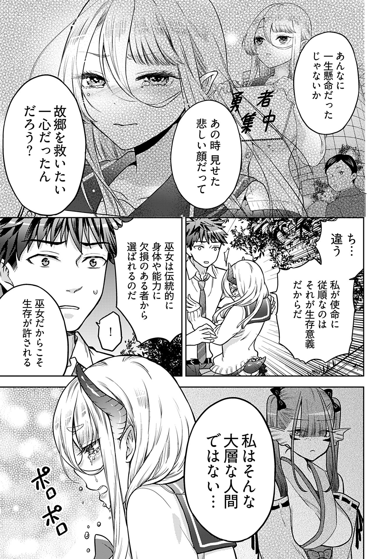Kenja Time dake Yuusha Chapter 18 13ページ