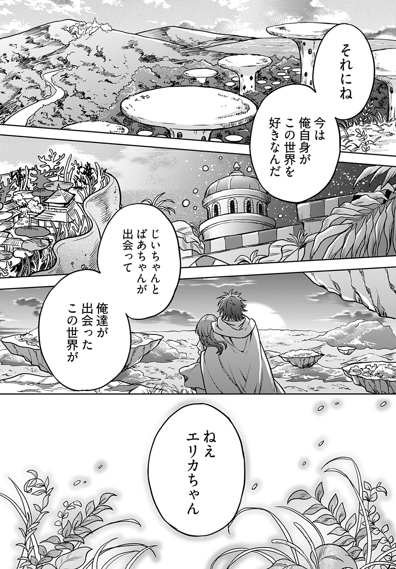 Kenja Time dake Yuusha Chapter 18 16ページ