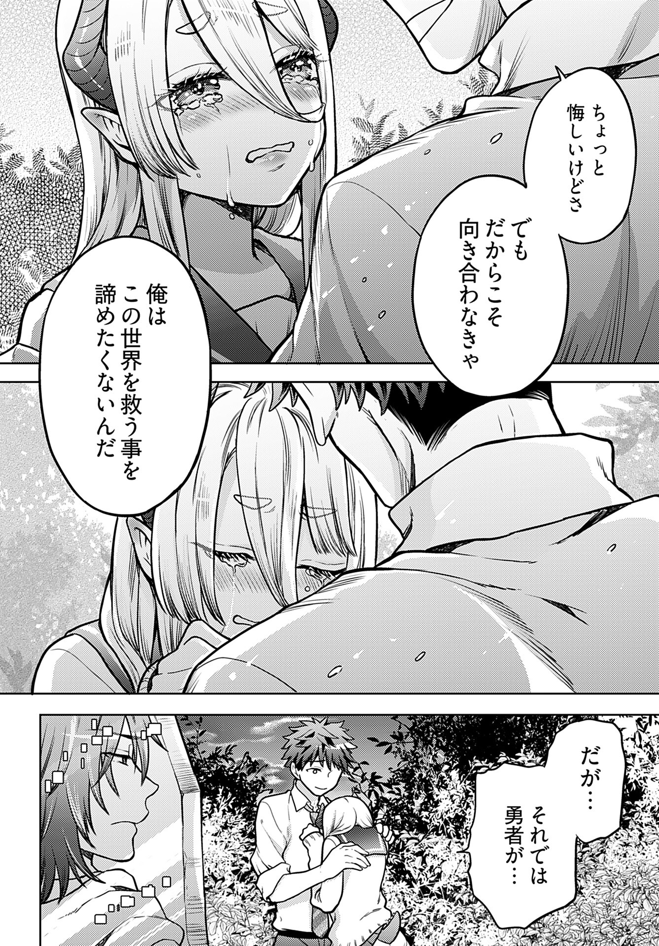 Kenja Time dake Yuusha Chapter 18 18ページ