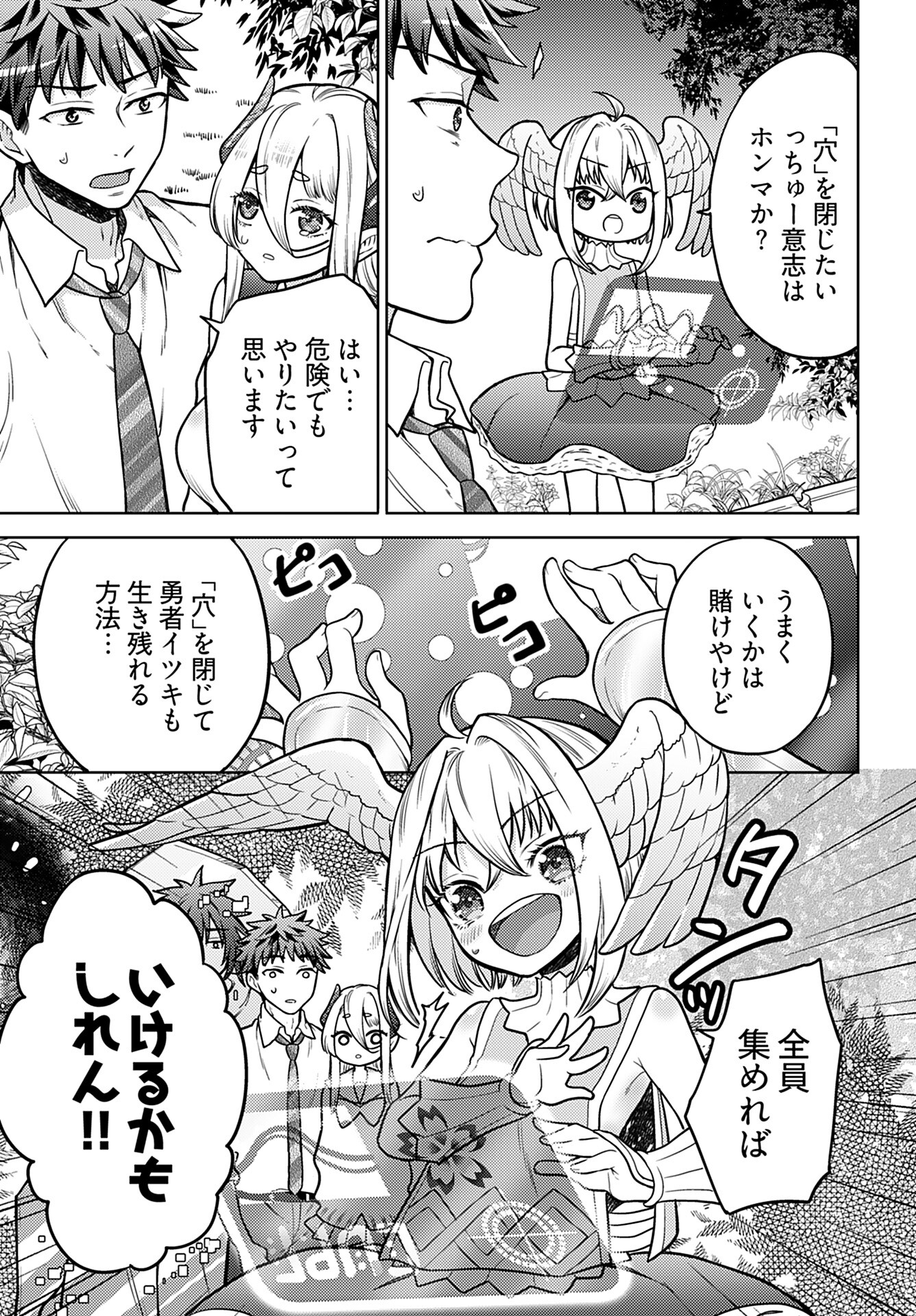Kenja Time dake Yuusha Chapter 18 21ページ