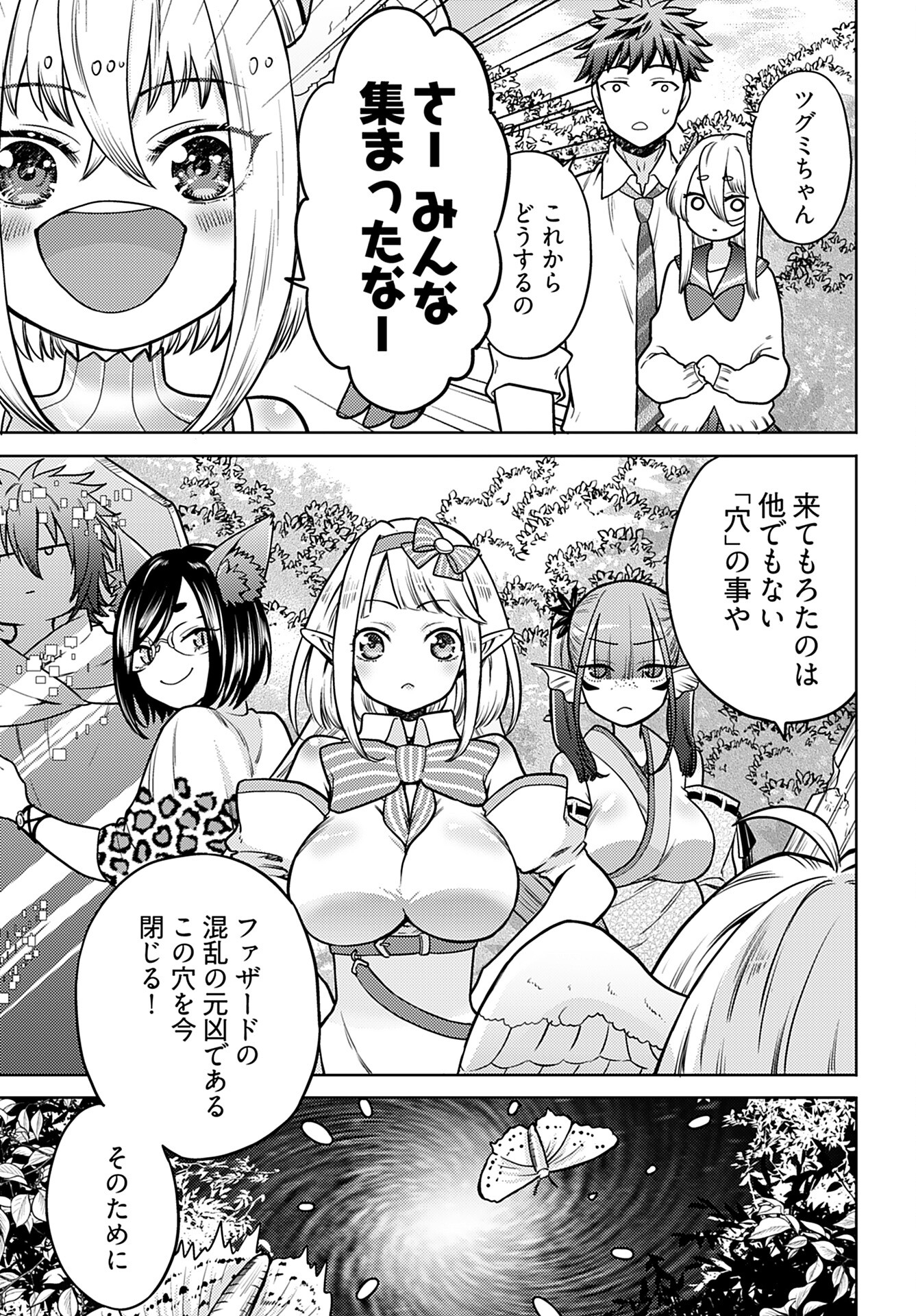 Kenja Time dake Yuusha Chapter 18 23ページ
