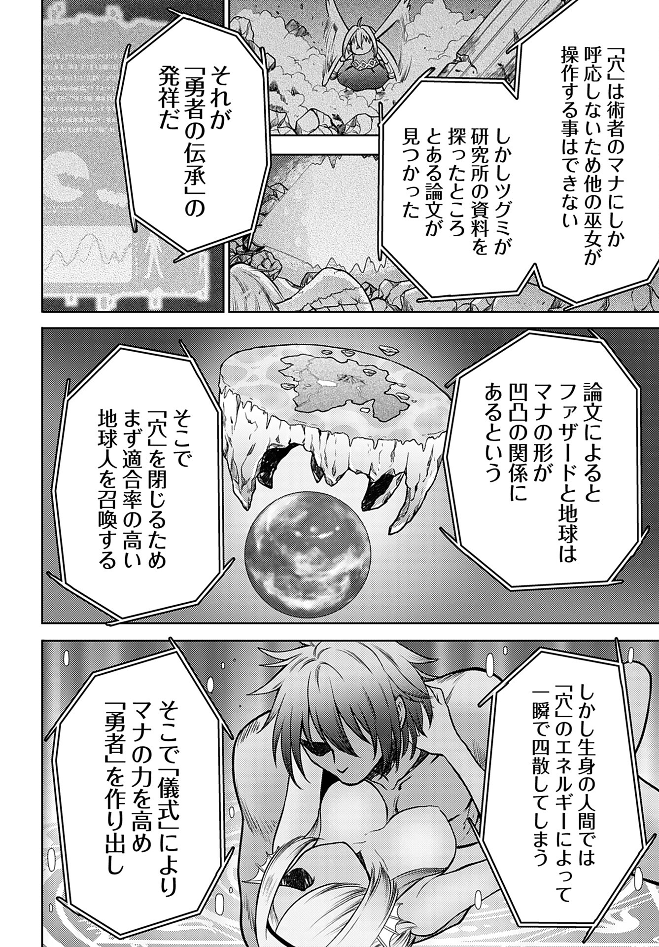 Kenja Time dake Yuusha Chapter 18 4ページ