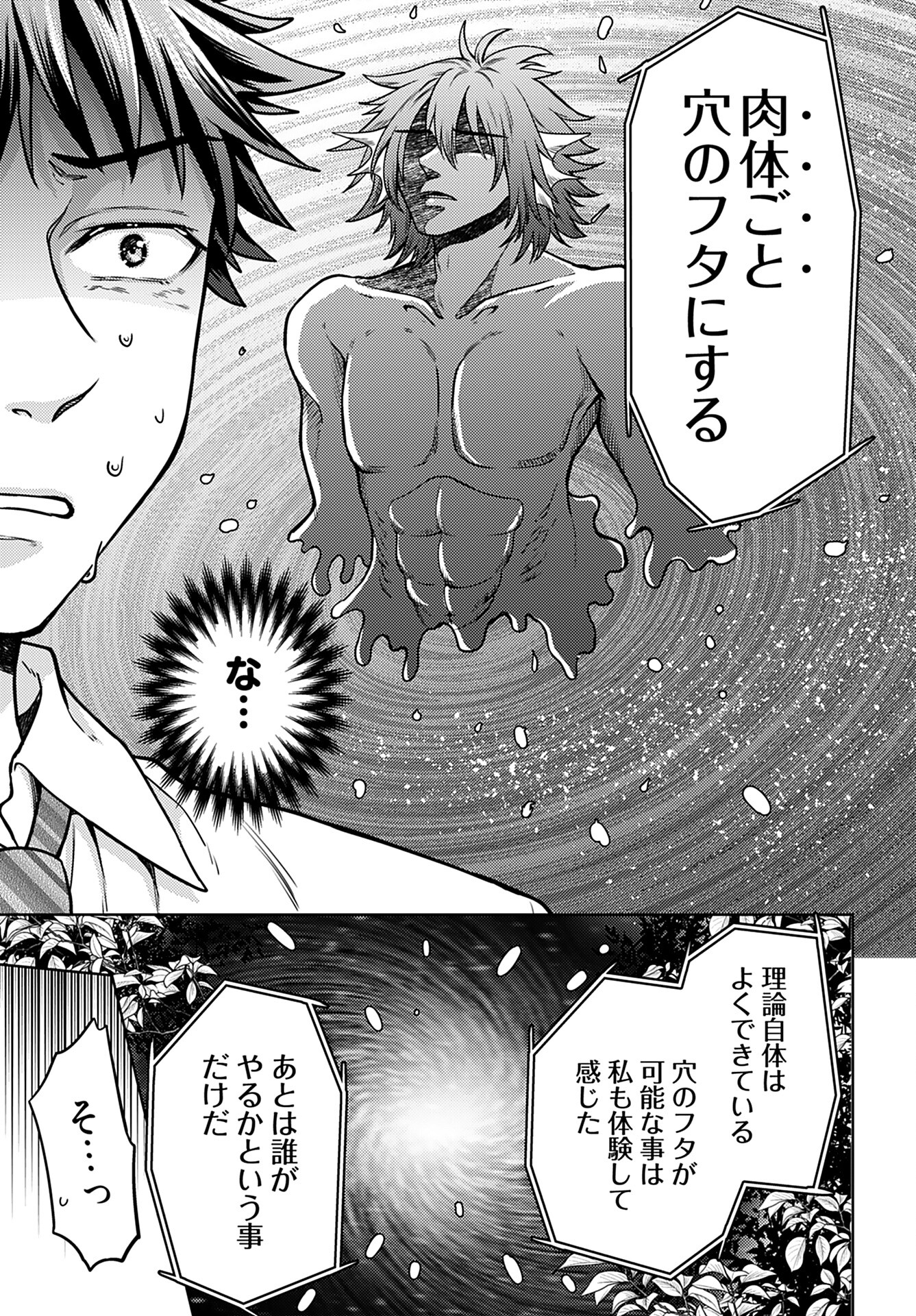 Kenja Time dake Yuusha Chapter 18 5ページ