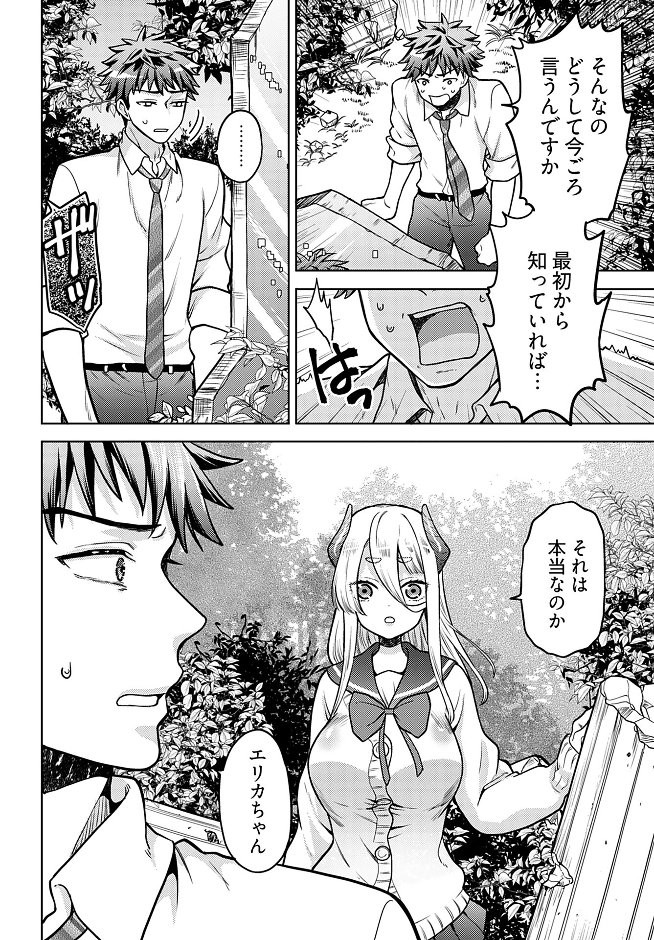 Kenja Time dake Yuusha Chapter 18 6ページ