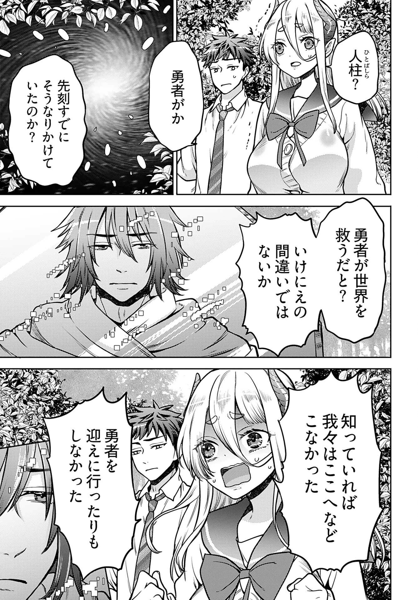 Kenja Time dake Yuusha Chapter 18 7ページ