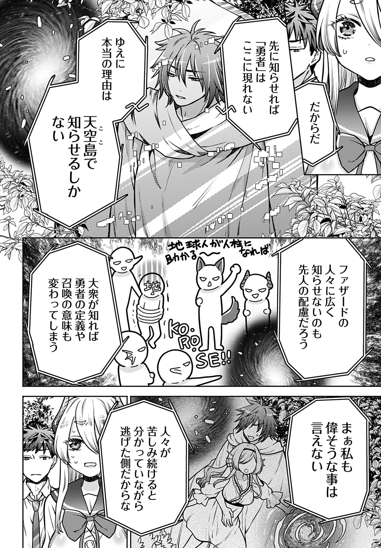 Kenja Time dake Yuusha Chapter 18 8ページ