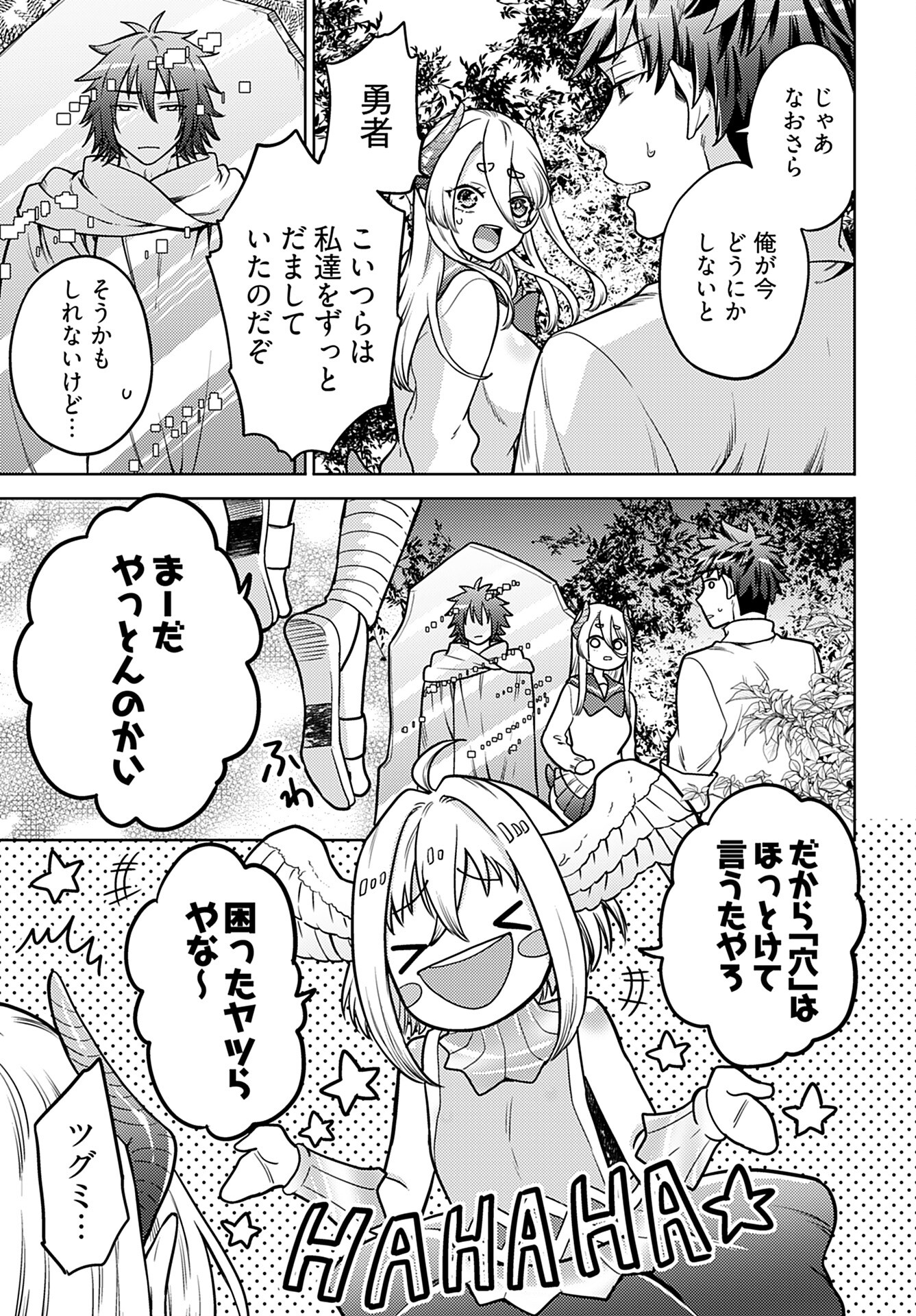 Kenja Time dake Yuusha Chapter 18 9ページ