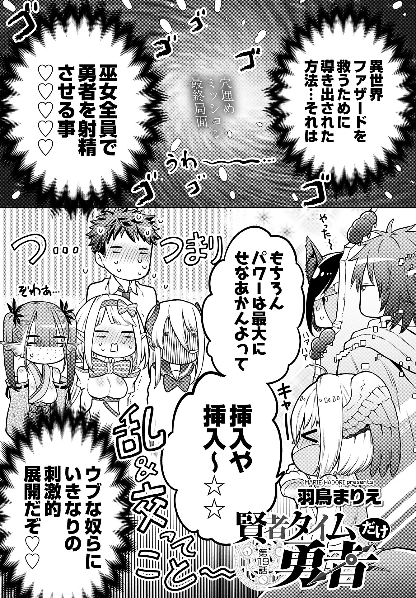 Kenja Time dake Yuusha Chapter 19 1ページ