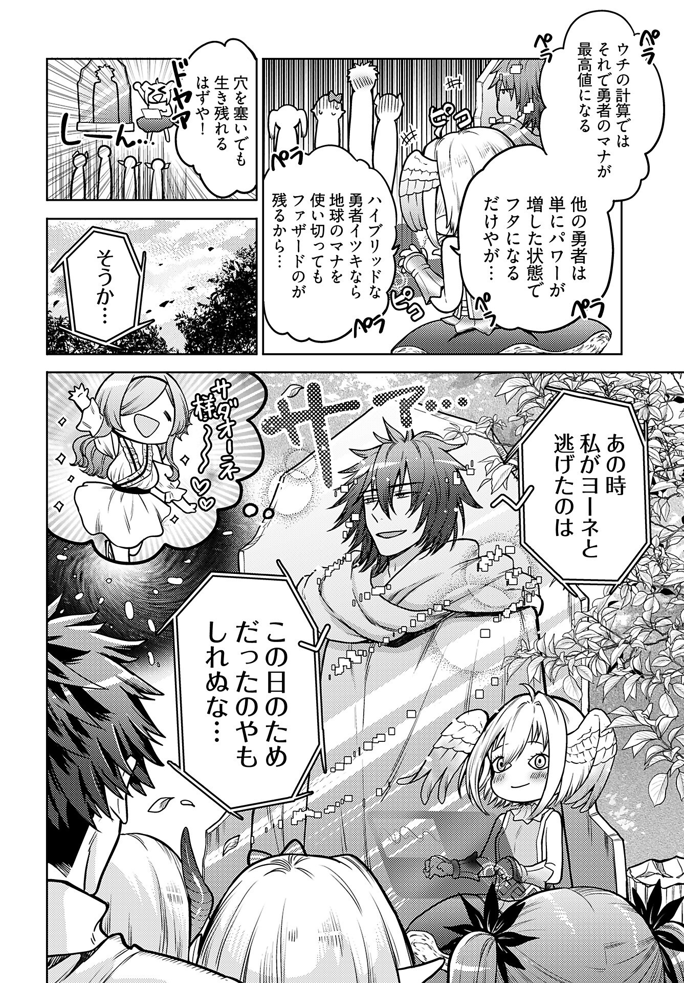 Kenja Time dake Yuusha Chapter 19 2ページ