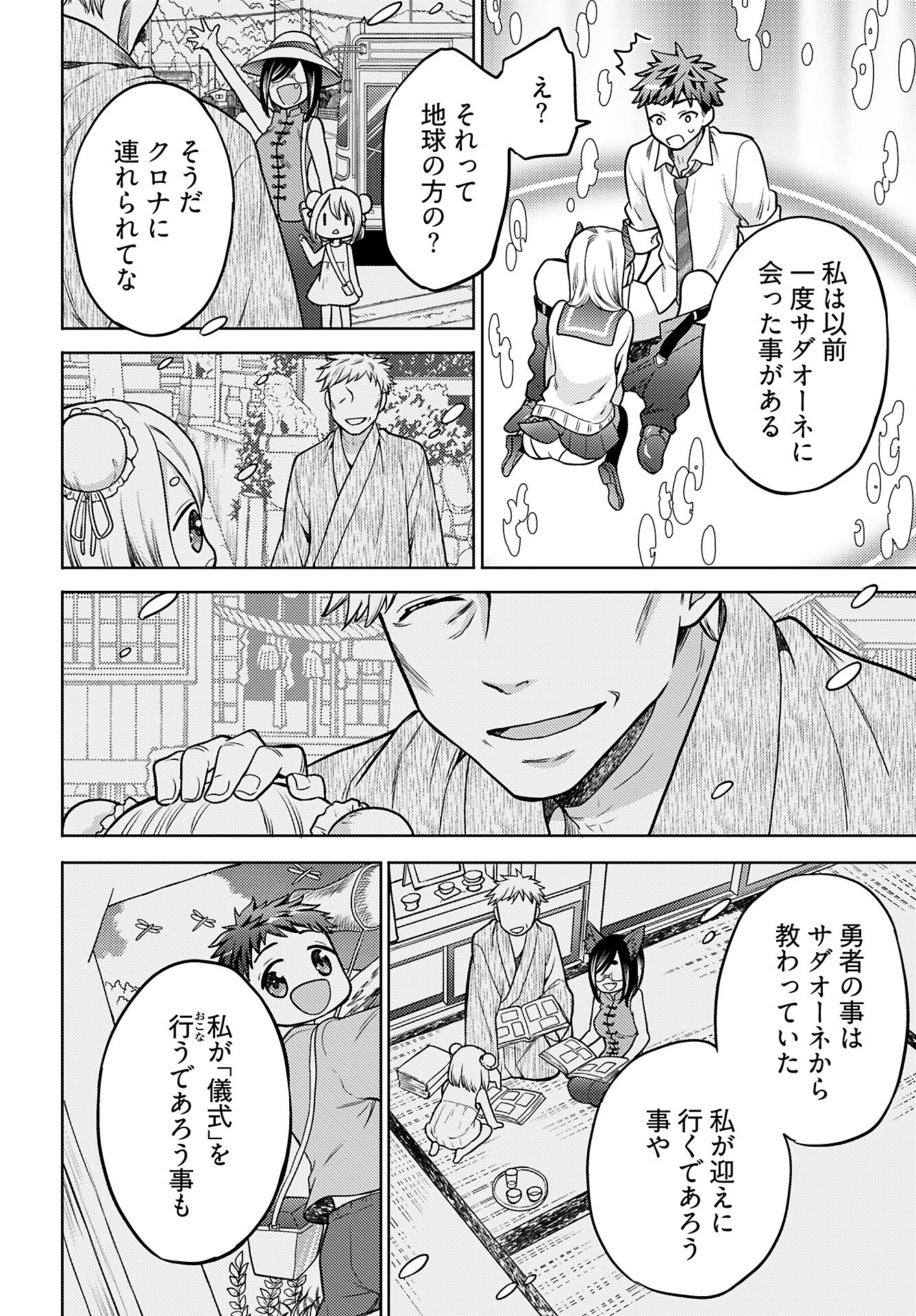 Kenja Time dake Yuusha Chapter 19 14ページ