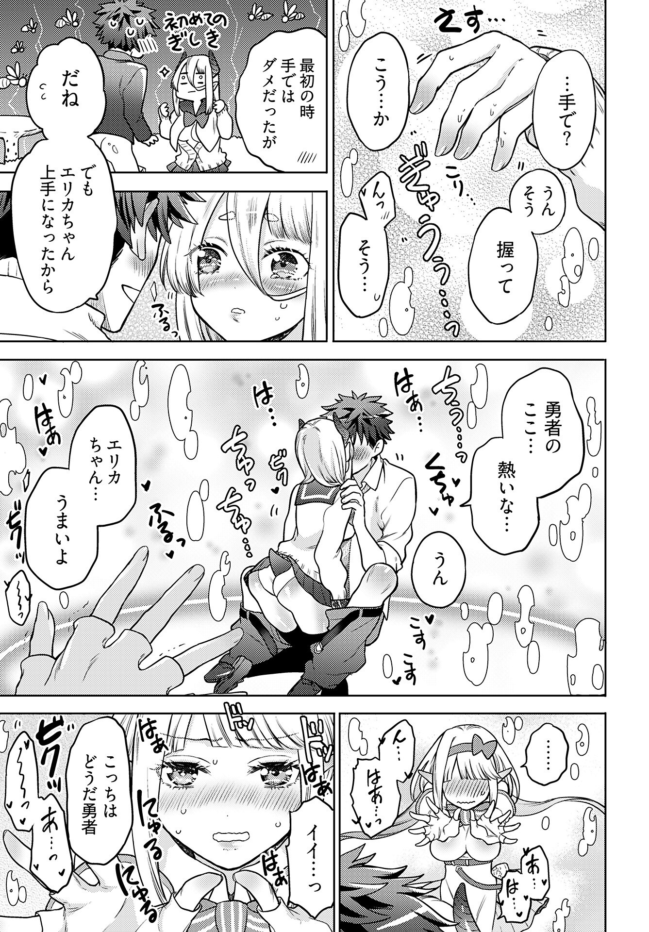 Kenja Time dake Yuusha Chapter 19 17ページ