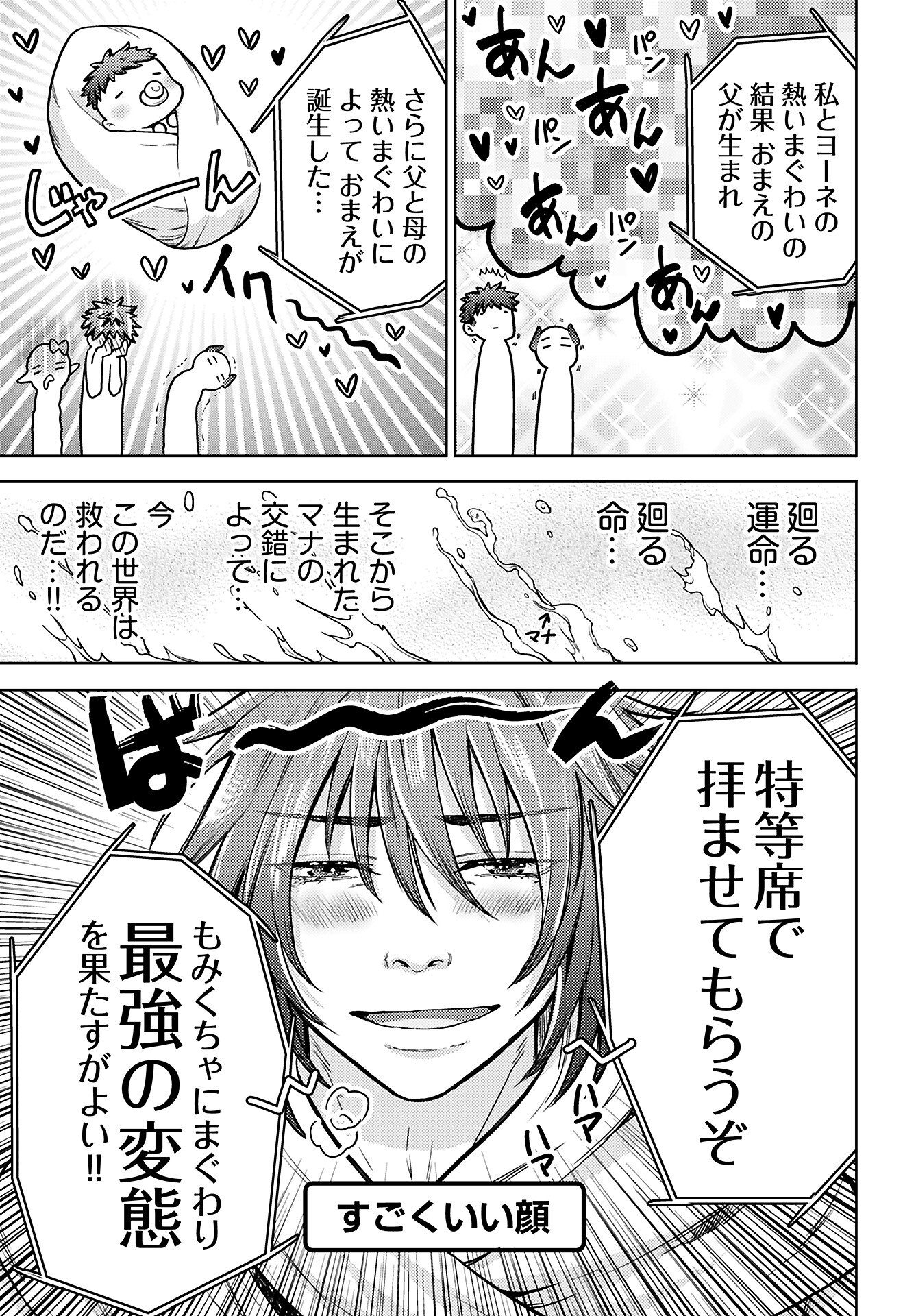 Kenja Time dake Yuusha Chapter 19 3ページ