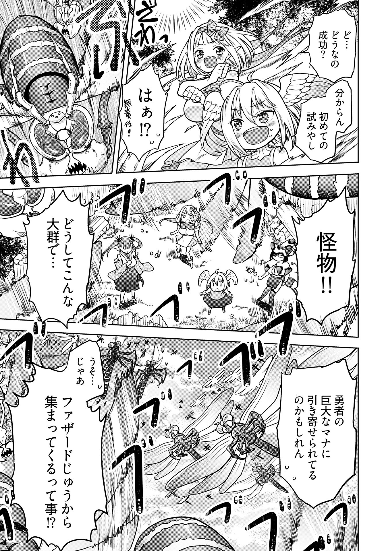 Kenja Time dake Yuusha Chapter 19 21ページ