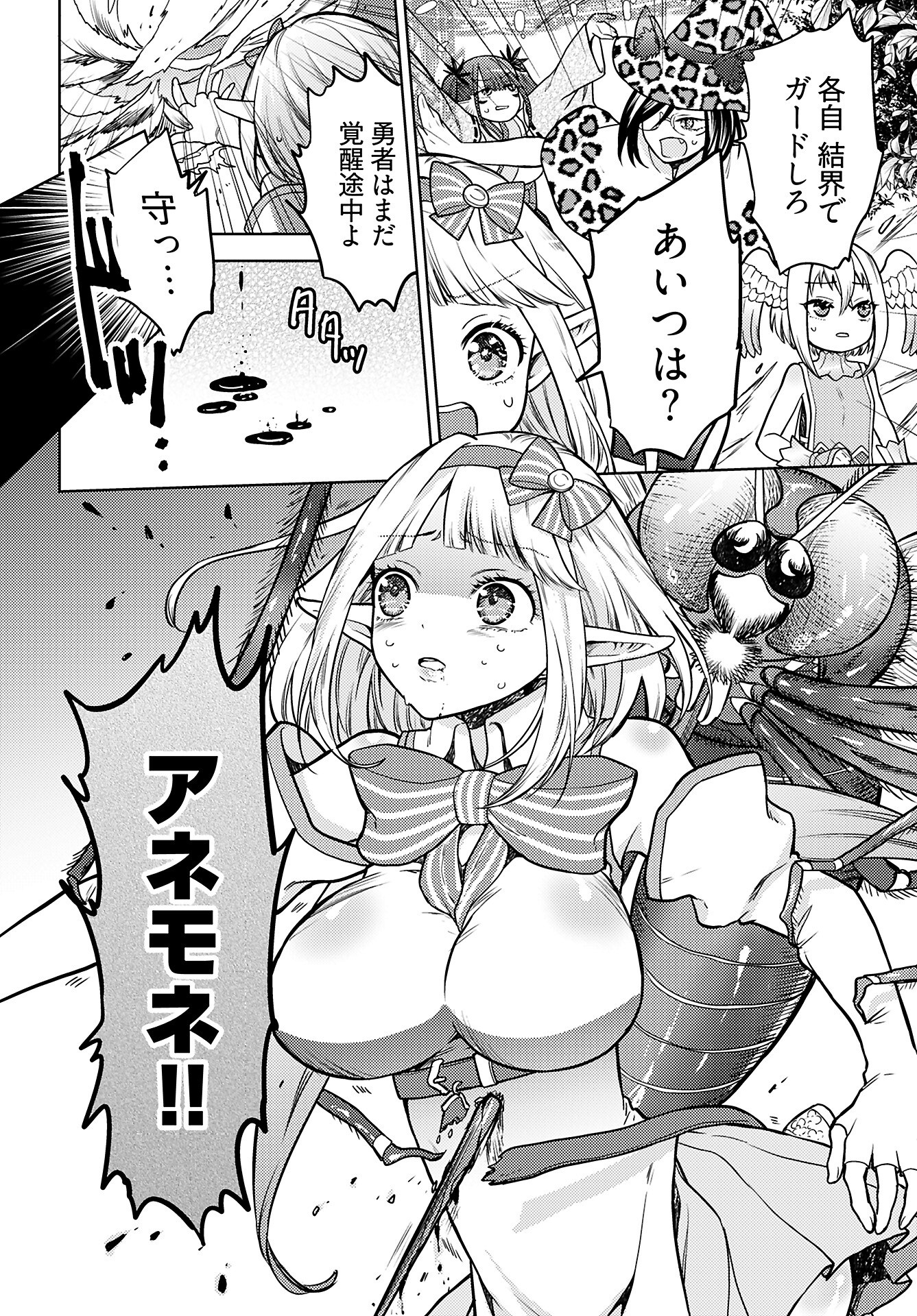 Kenja Time dake Yuusha Chapter 19 22ページ