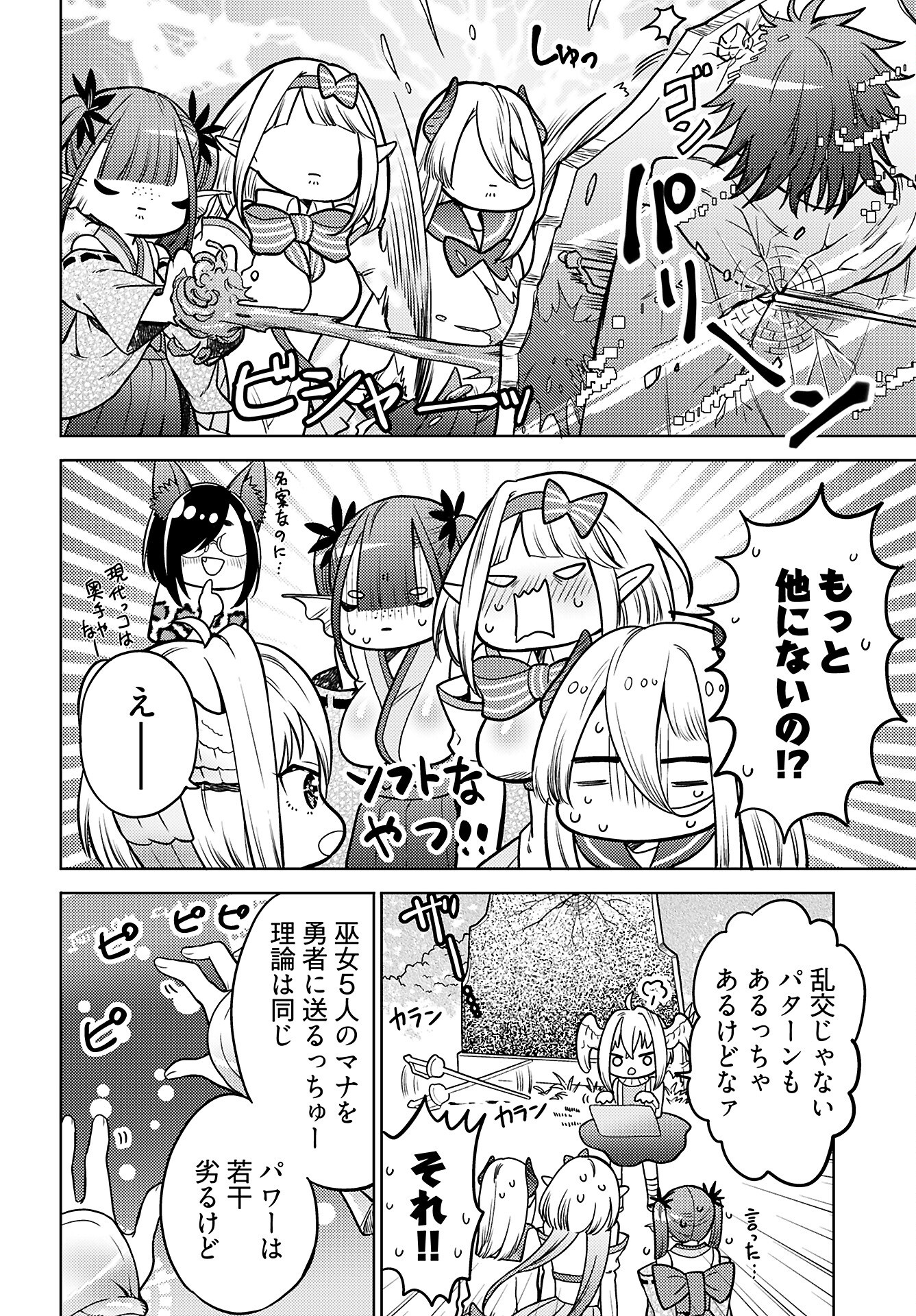 Kenja Time dake Yuusha Chapter 19 4ページ
