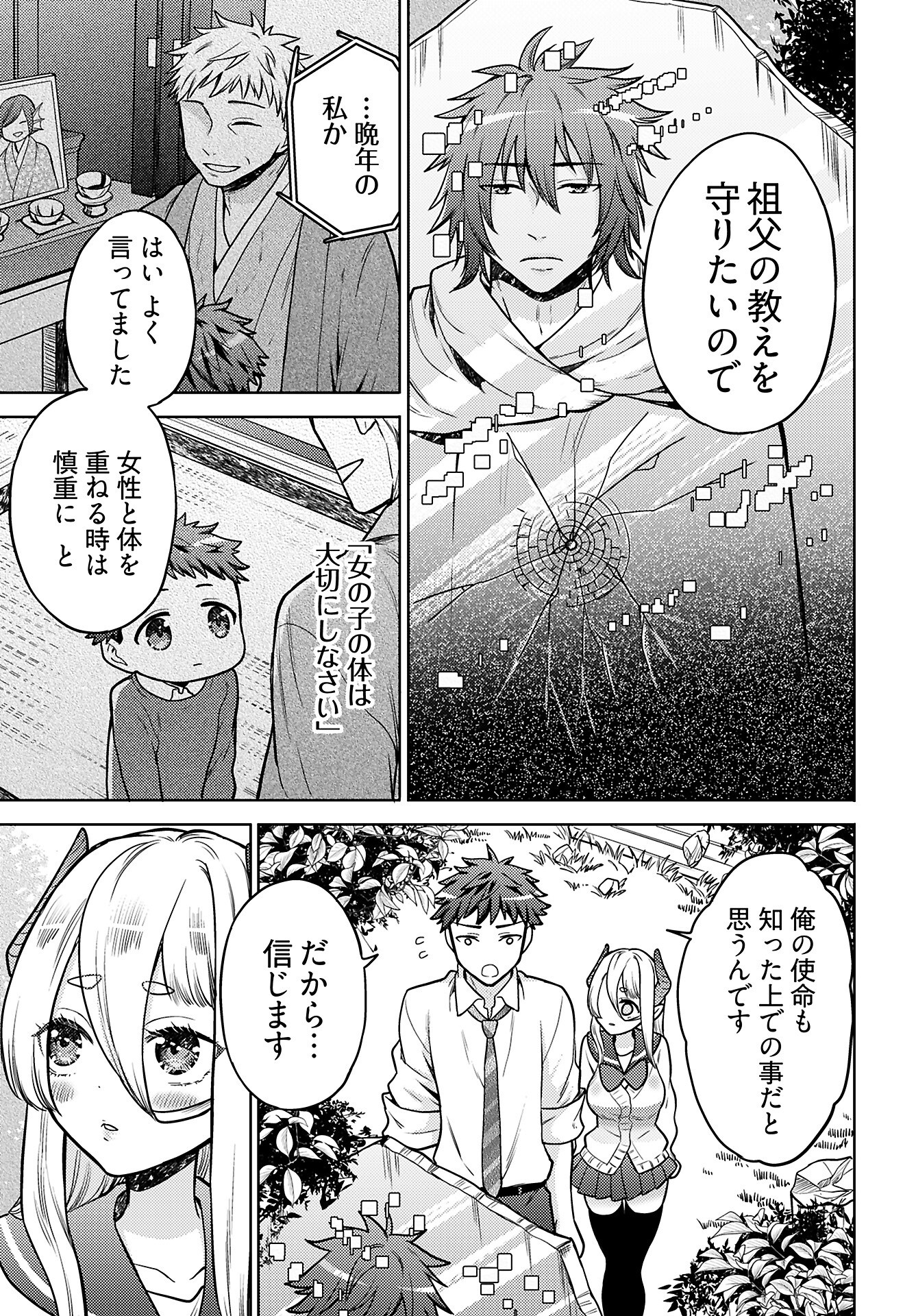 Kenja Time dake Yuusha Chapter 19 7ページ