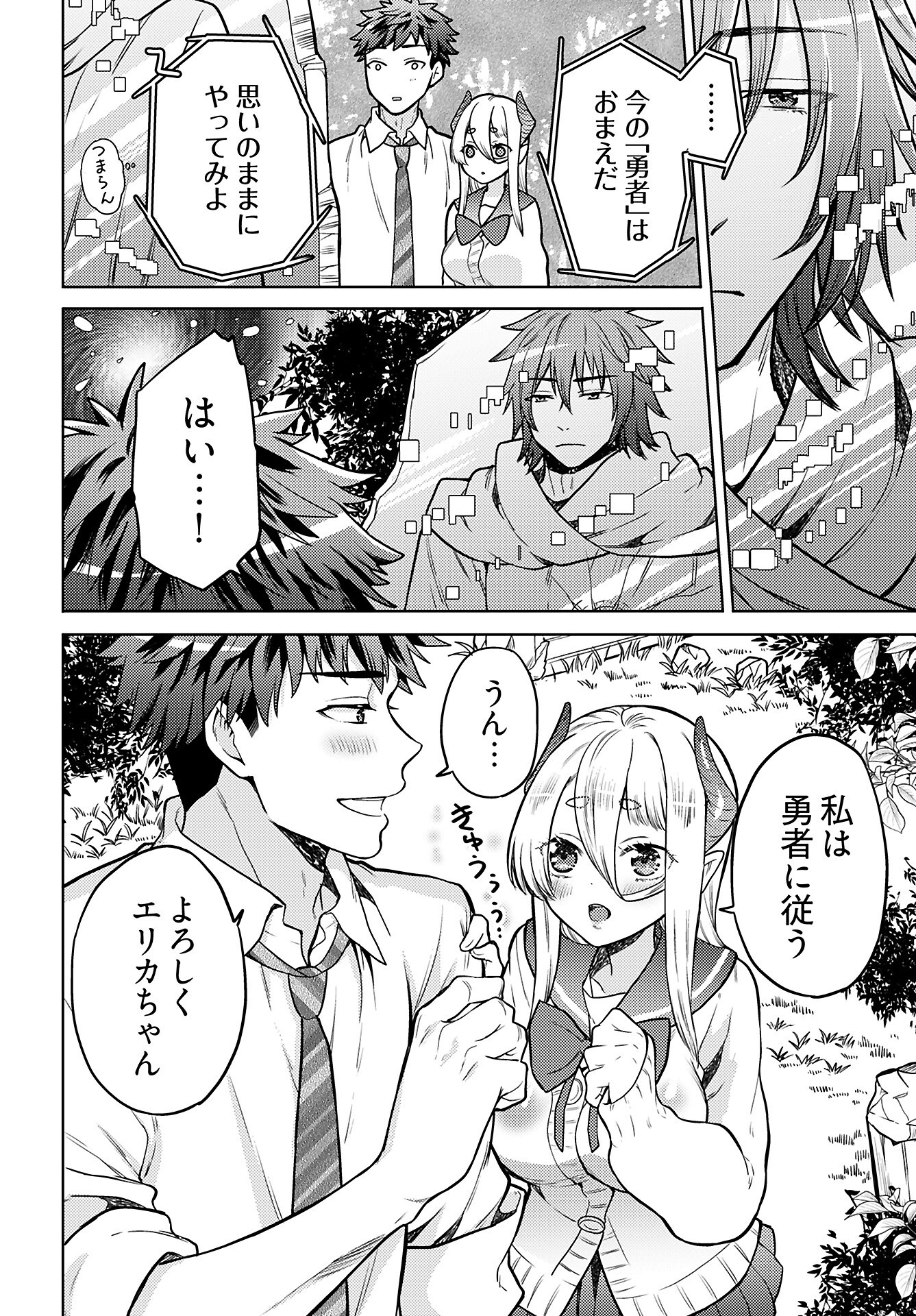 Kenja Time dake Yuusha Chapter 19 8ページ