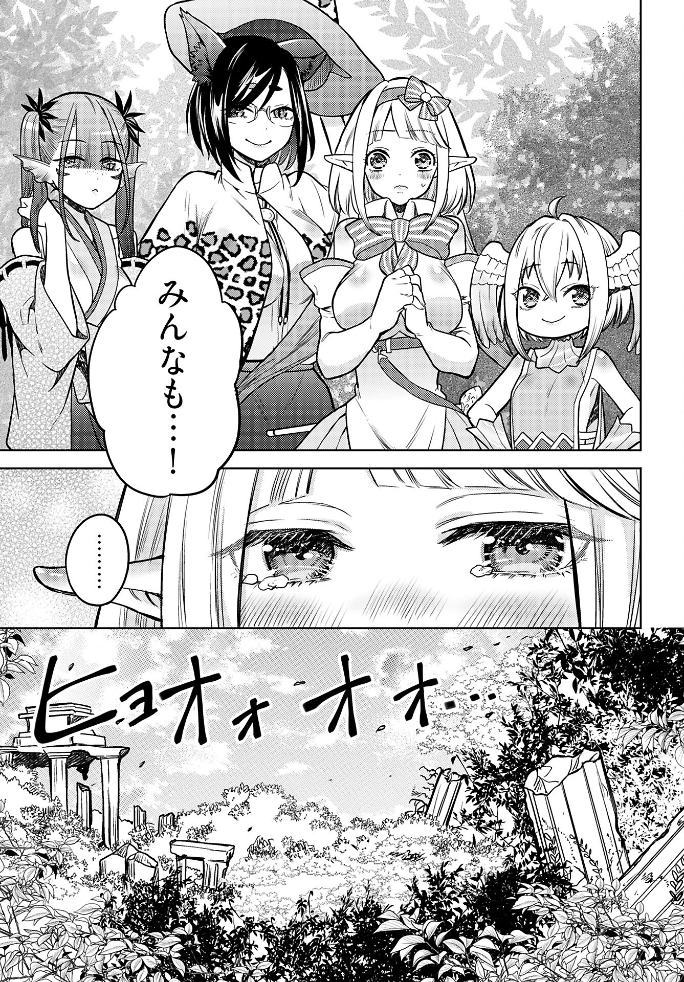 Kenja Time dake Yuusha Chapter 19 9ページ