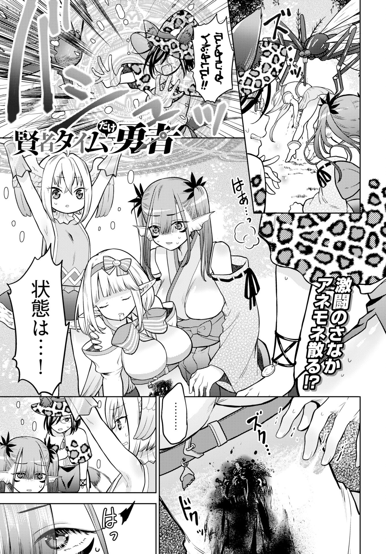 Kenja Time dake Yuusha Chapter 20 1ページ
