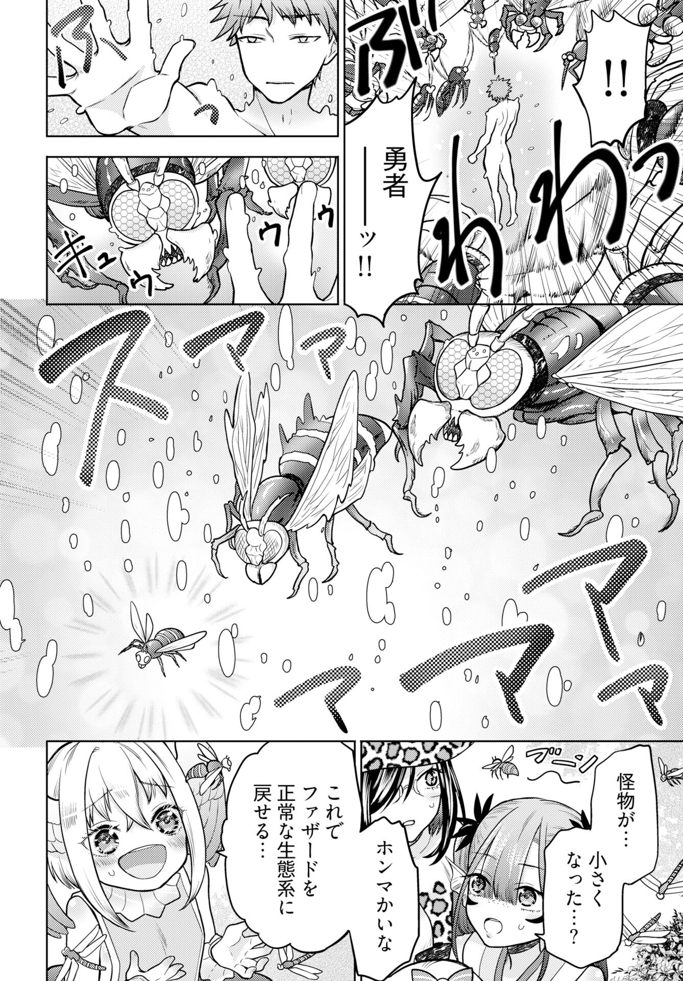 Kenja Time dake Yuusha Chapter 20 12ページ