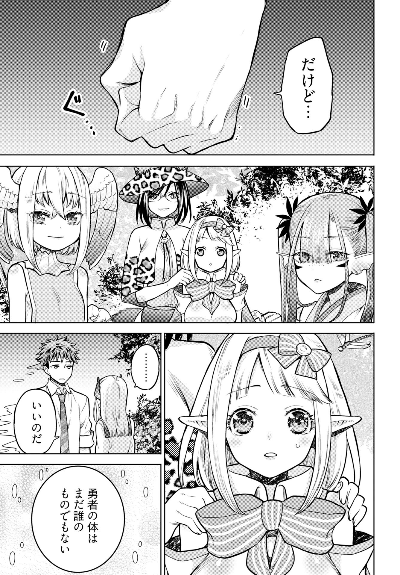 Kenja Time dake Yuusha Chapter 20 17ページ