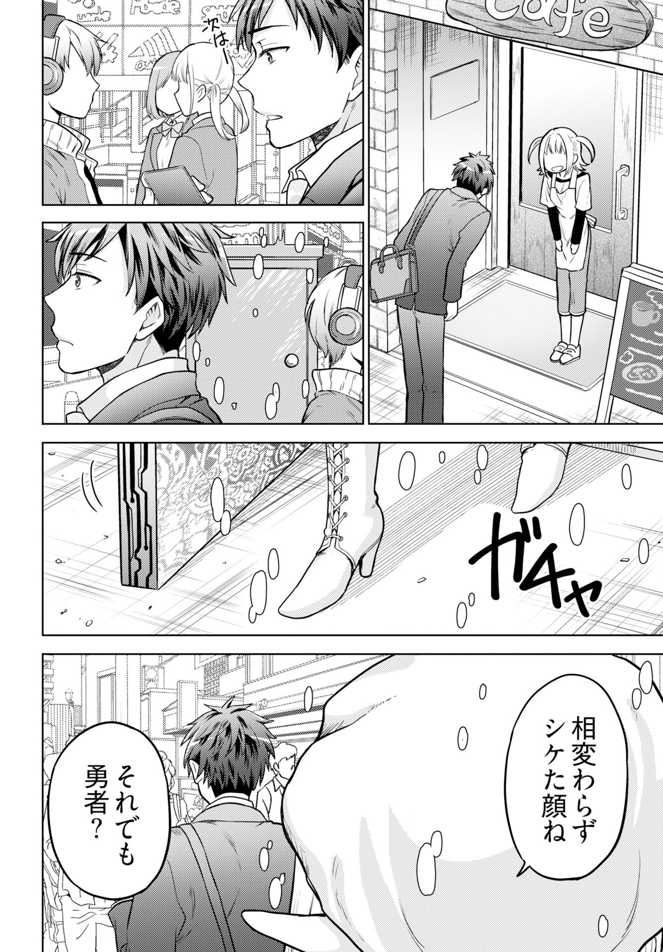 Kenja Time dake Yuusha Chapter 20 22ページ