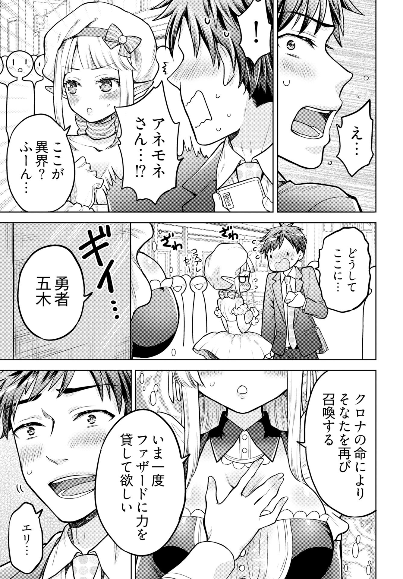 Kenja Time dake Yuusha Chapter 20 23ページ